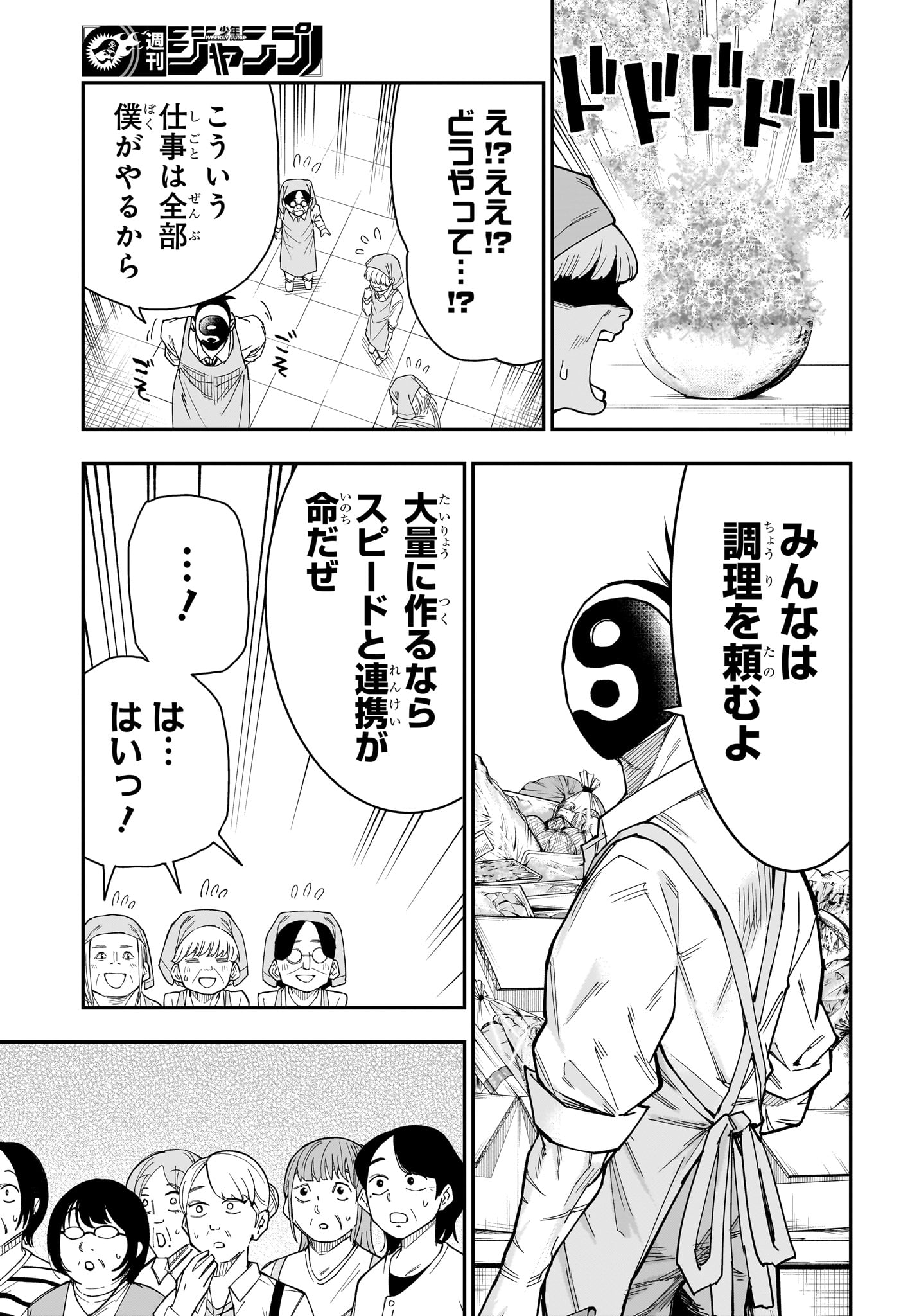 Roku no Okashi na Ie Chapter 8 13ページ