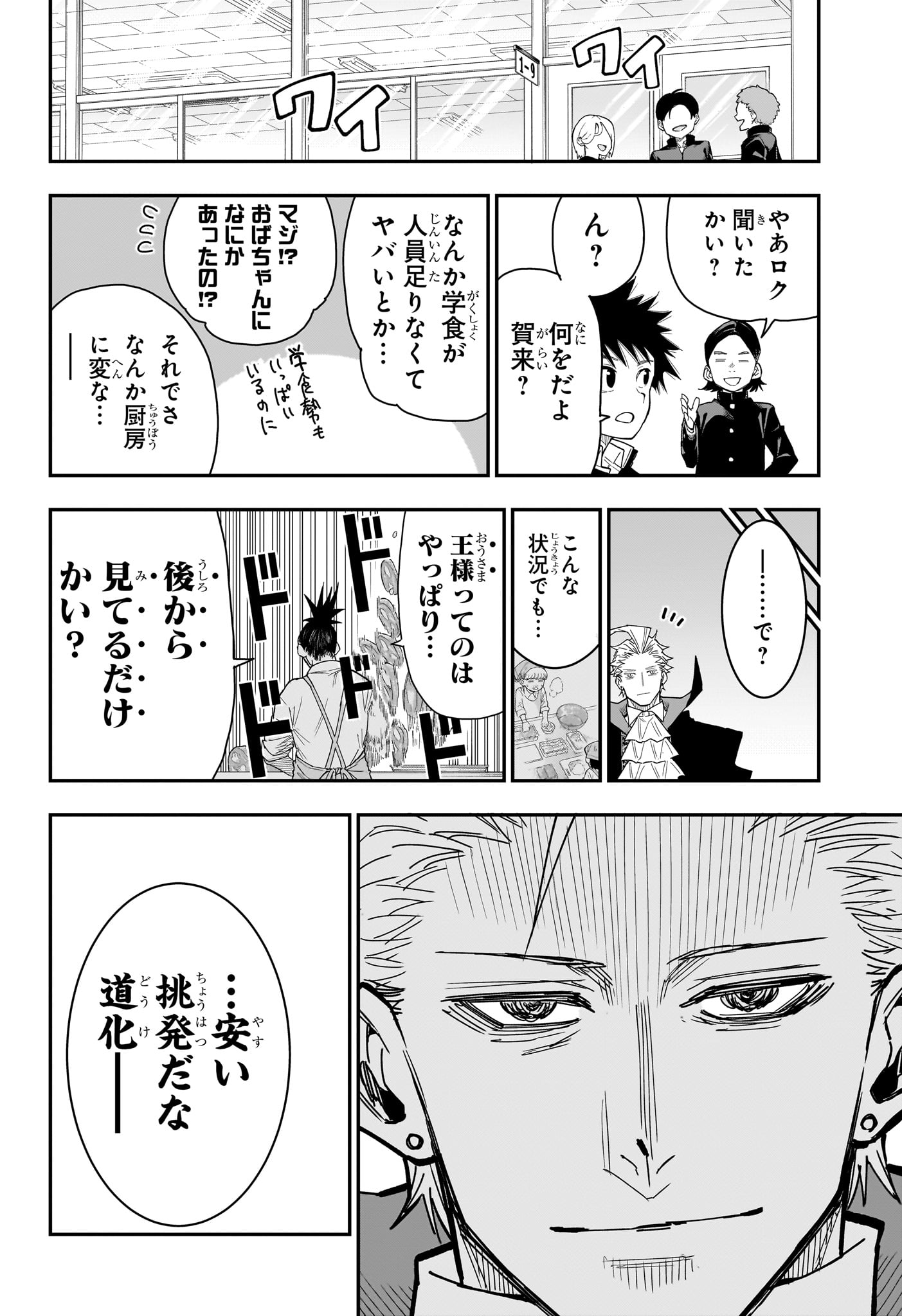Roku no Okashi na Ie Chapter 8 14ページ
