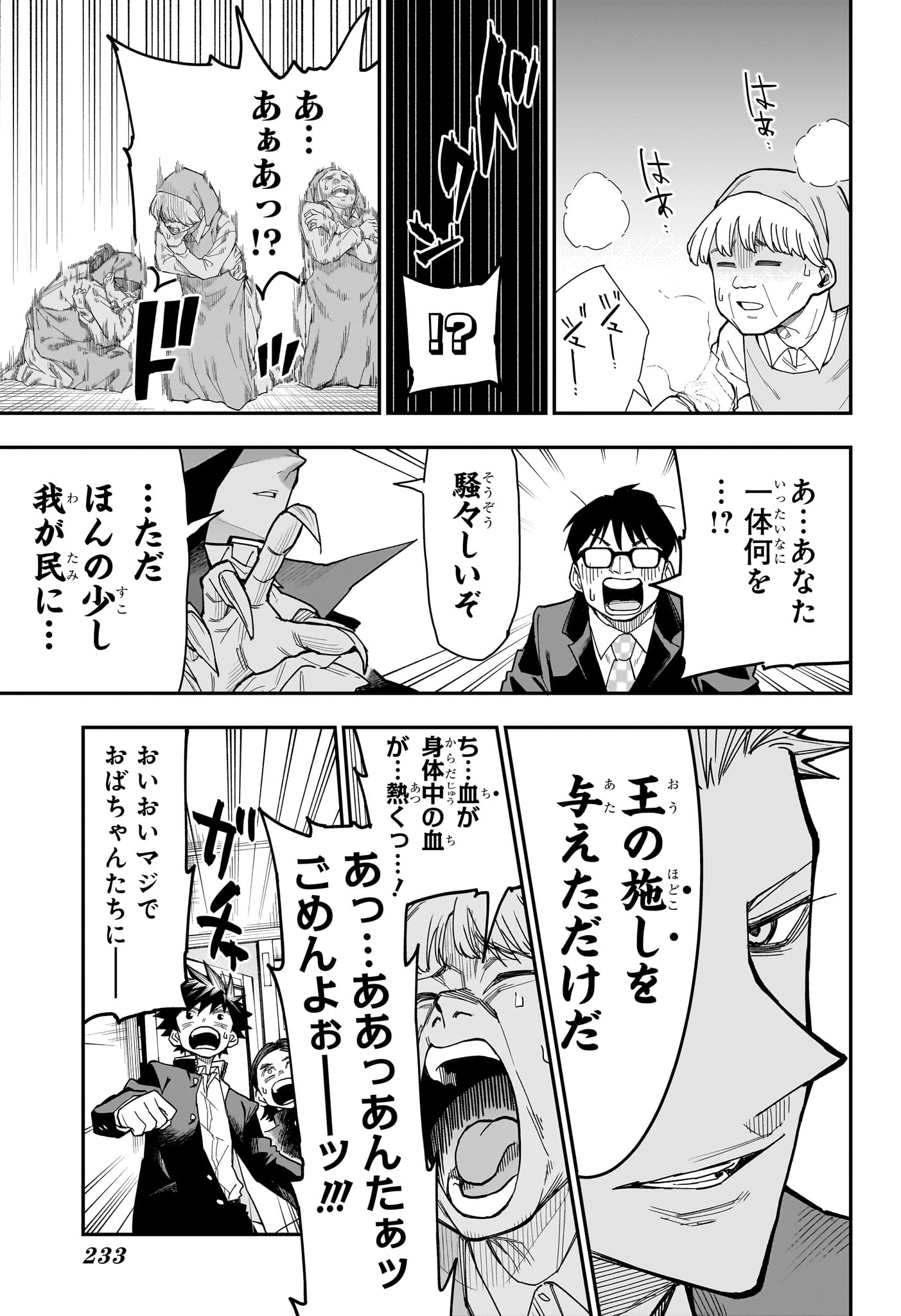 Roku no Okashi na Ie Chapter 8 15ページ