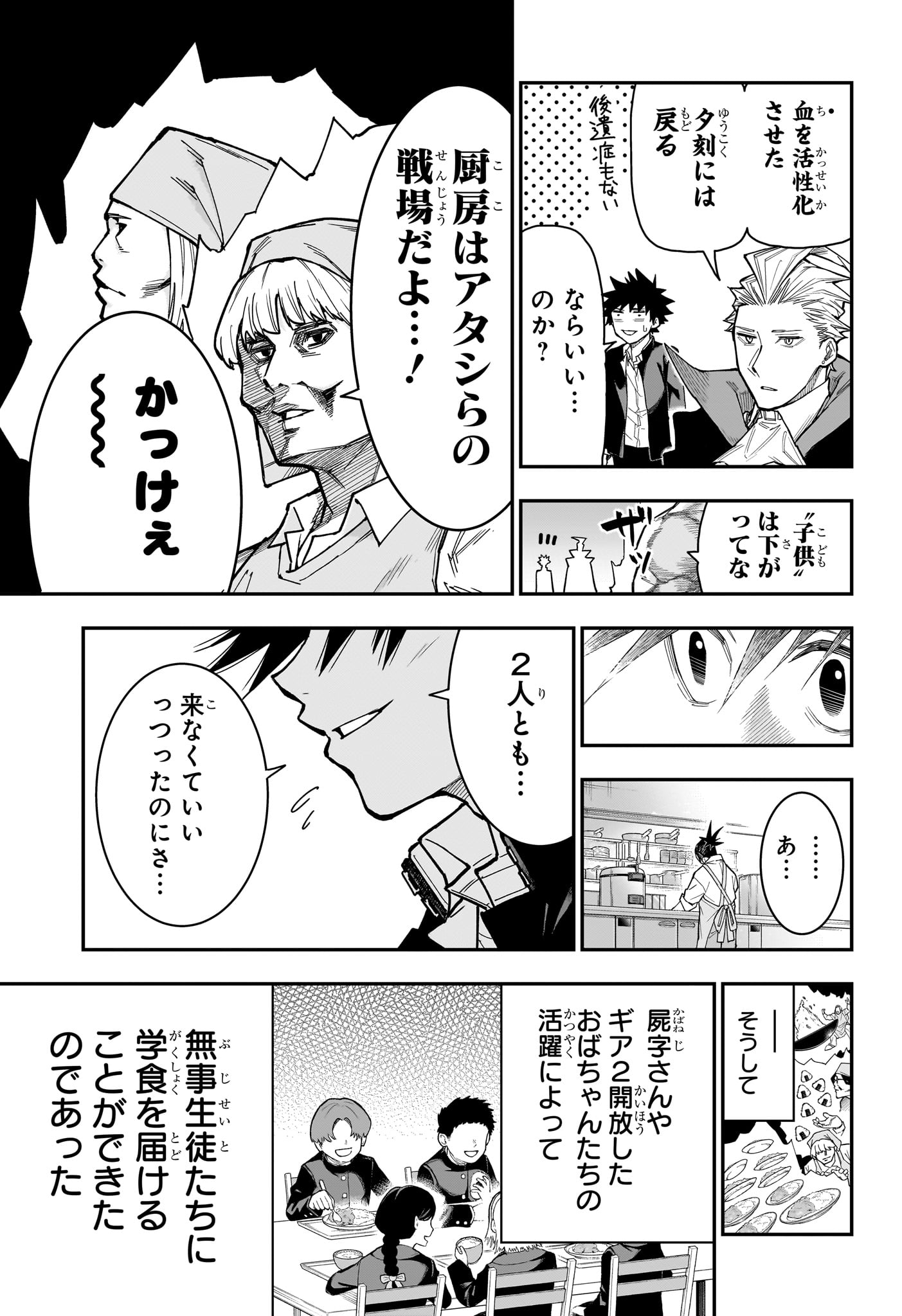 Roku no Okashi na Ie Chapter 8 17ページ