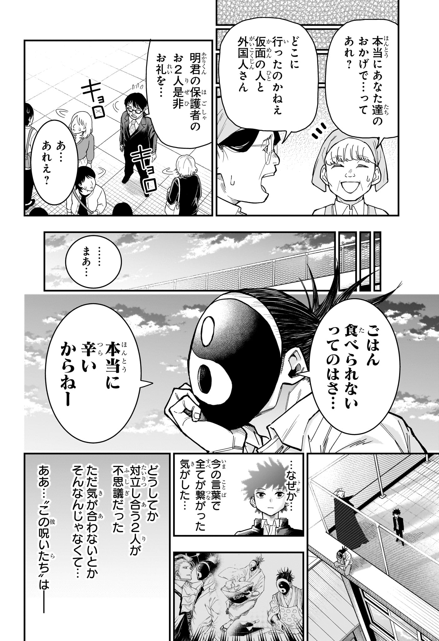 Roku no Okashi na Ie Chapter 8 18ページ