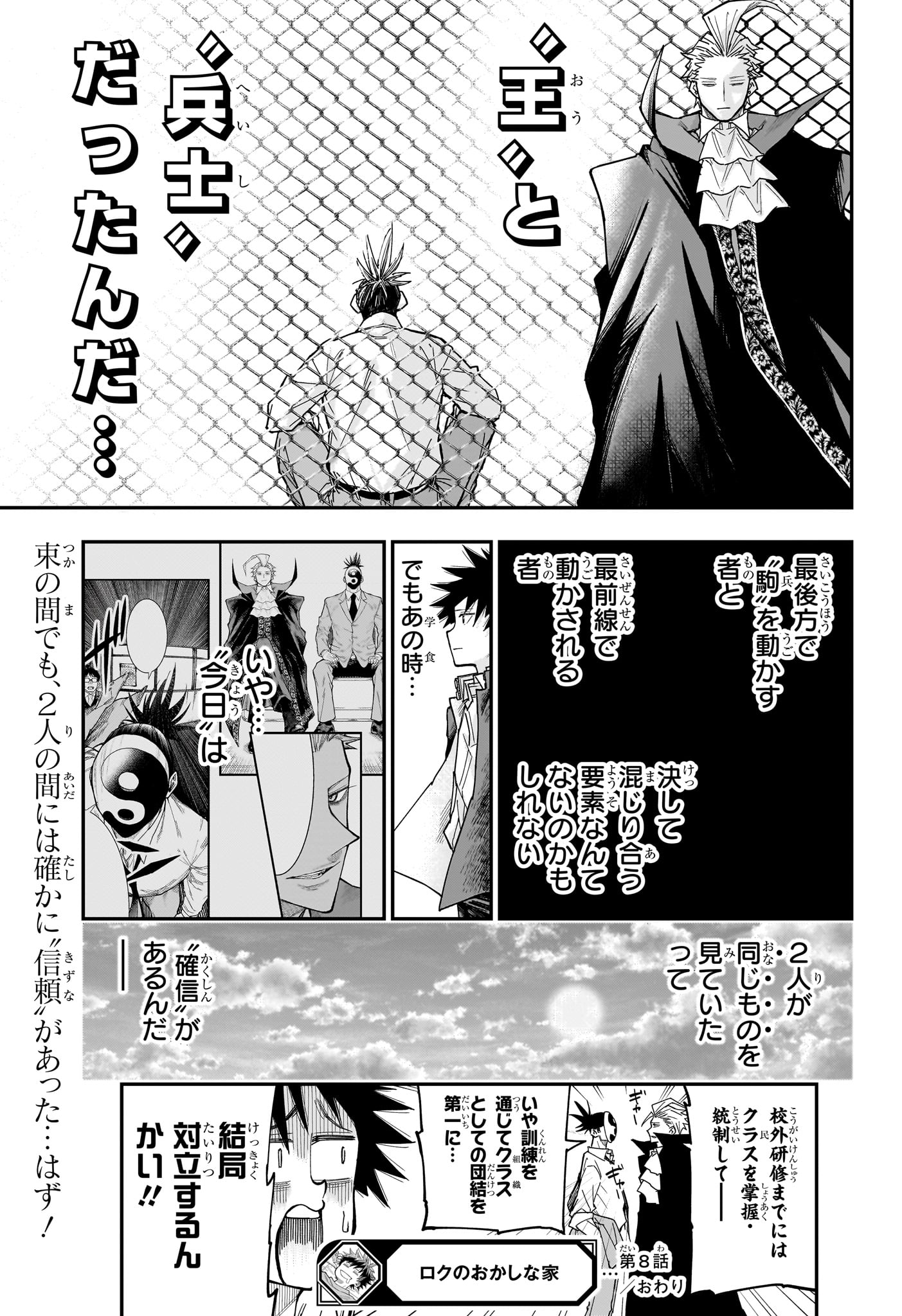 Roku no Okashi na Ie Chapter 8 19ページ