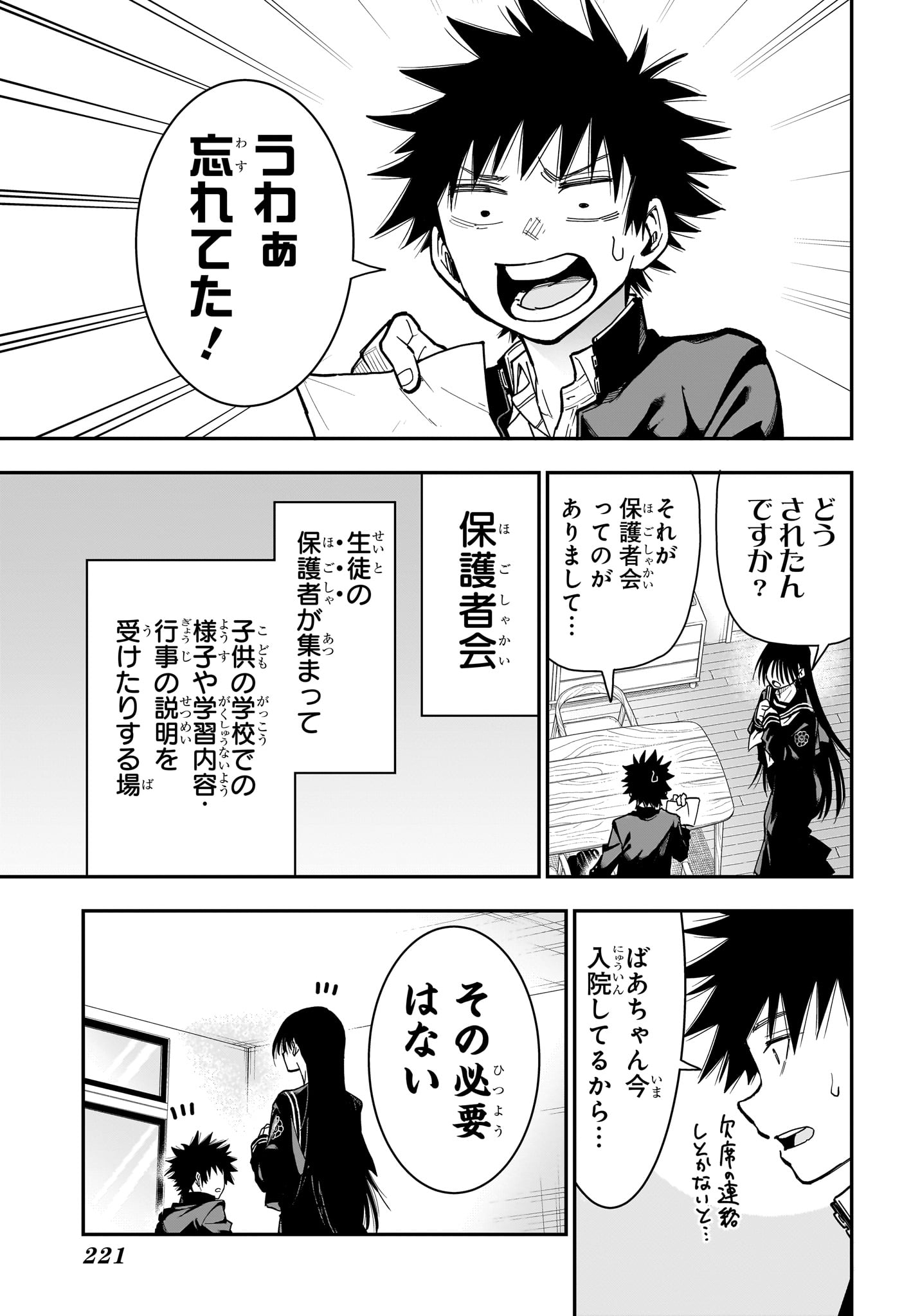 Roku no Okashi na Ie Chapter 8 3ページ