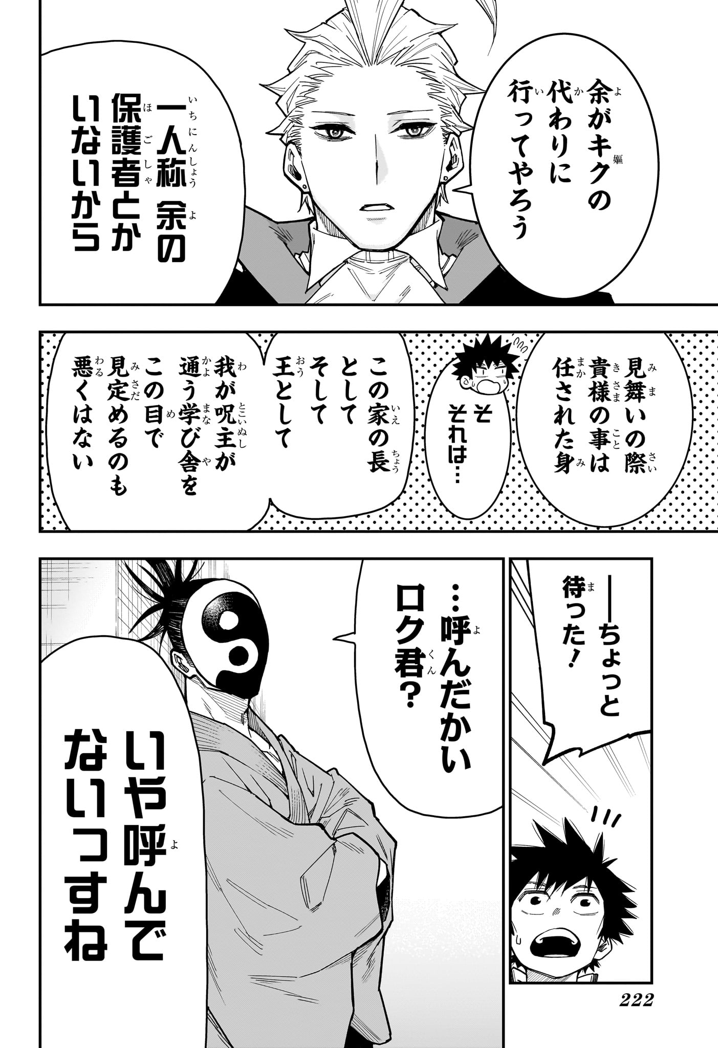 Roku no Okashi na Ie Chapter 8 4ページ