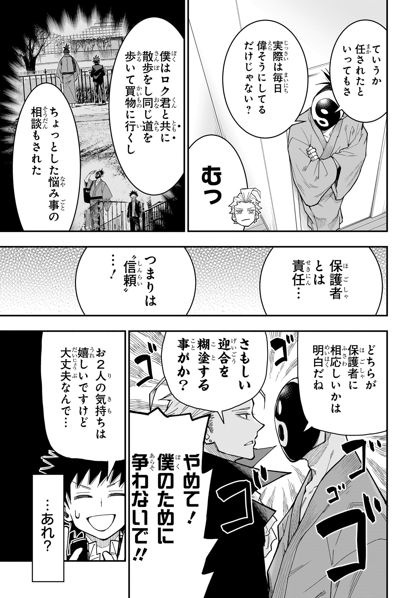 Roku no Okashi na Ie Chapter 8 5ページ