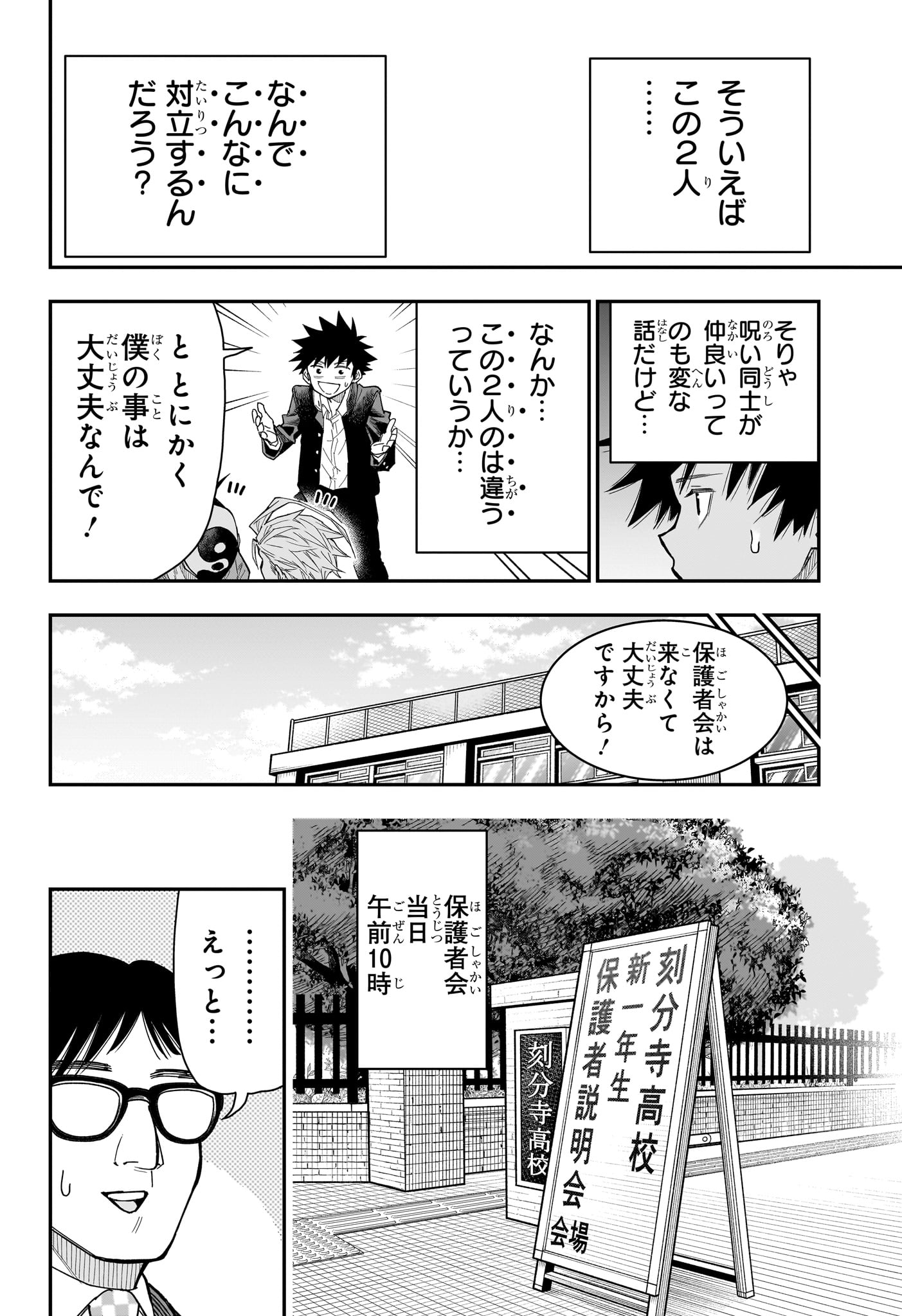 Roku no Okashi na Ie Chapter 8 6ページ