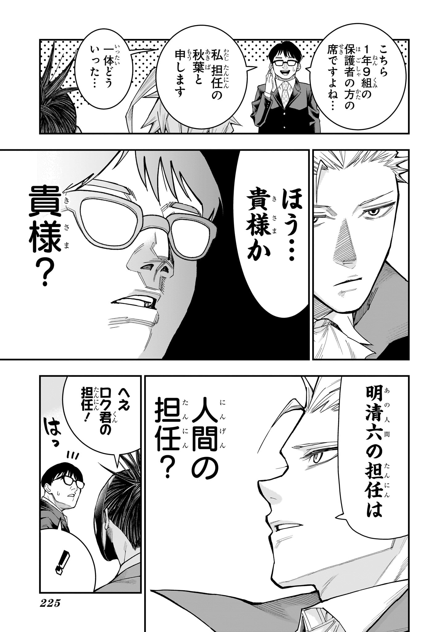 Roku no Okashi na Ie Chapter 8 7ページ