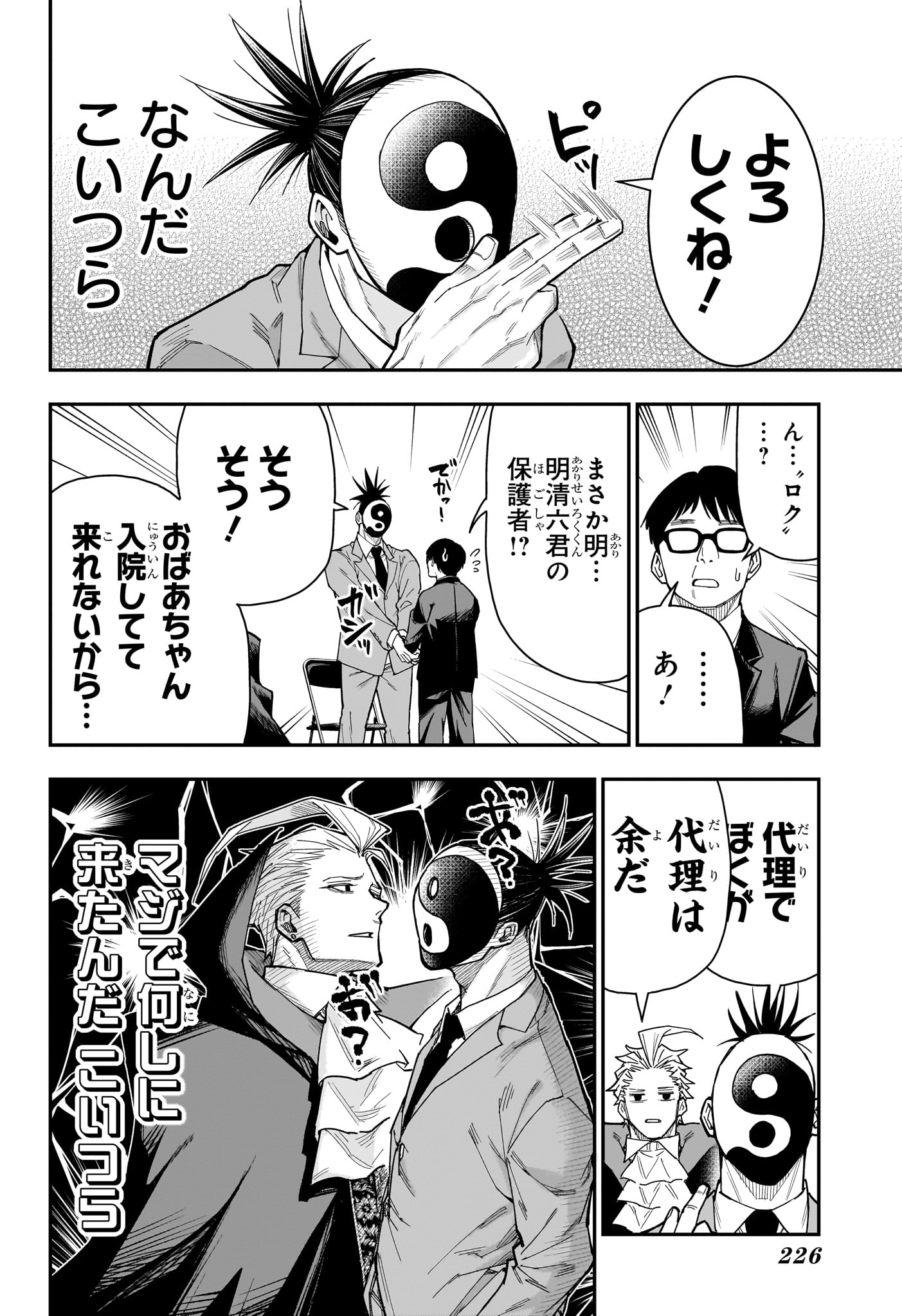 Roku no Okashi na Ie Chapter 8 8ページ