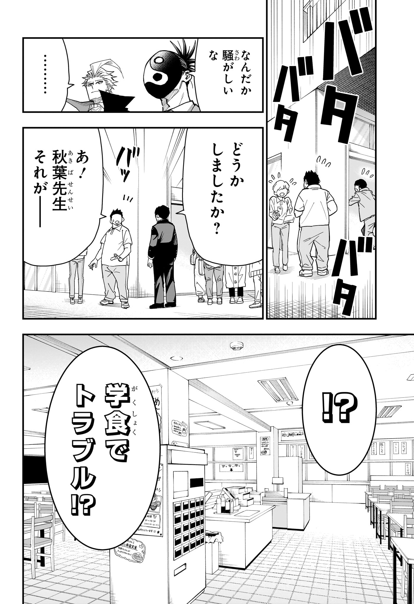 Roku no Okashi na Ie Chapter 8 10ページ