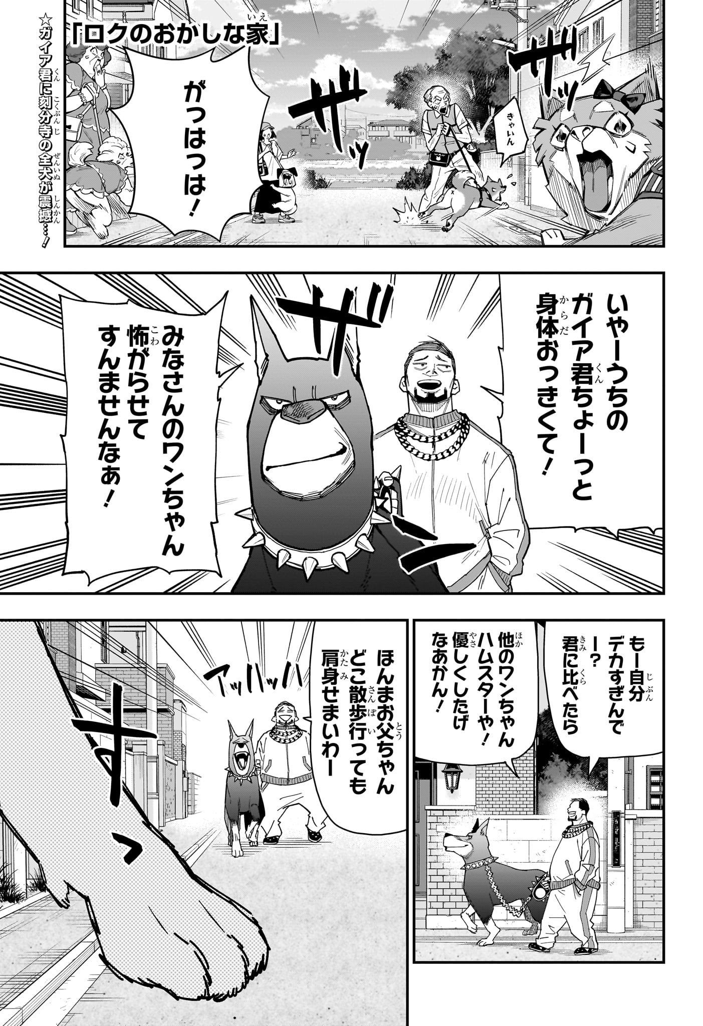 Roku no Okashi na Ie Chapter 9 1ページ