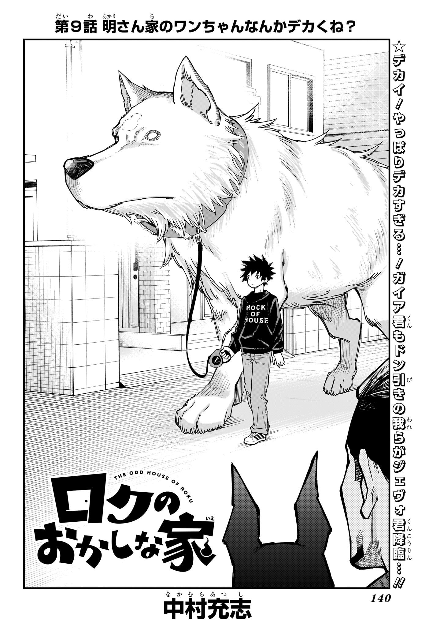 Roku no Okashi na Ie Chapter 9 2ページ