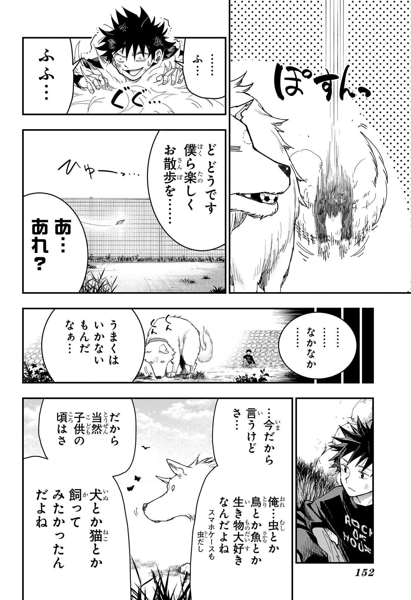 Roku no Okashi na Ie Chapter 9 14ページ