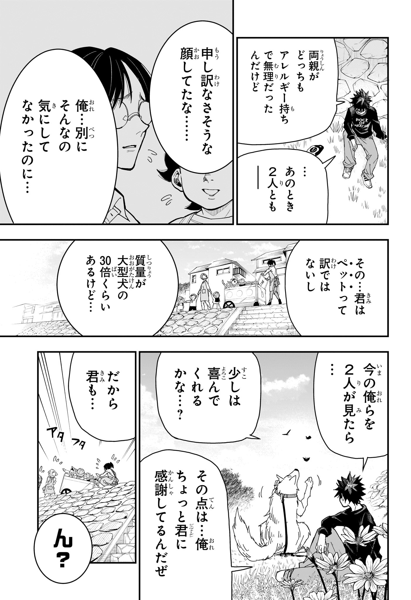Roku no Okashi na Ie Chapter 9 15ページ