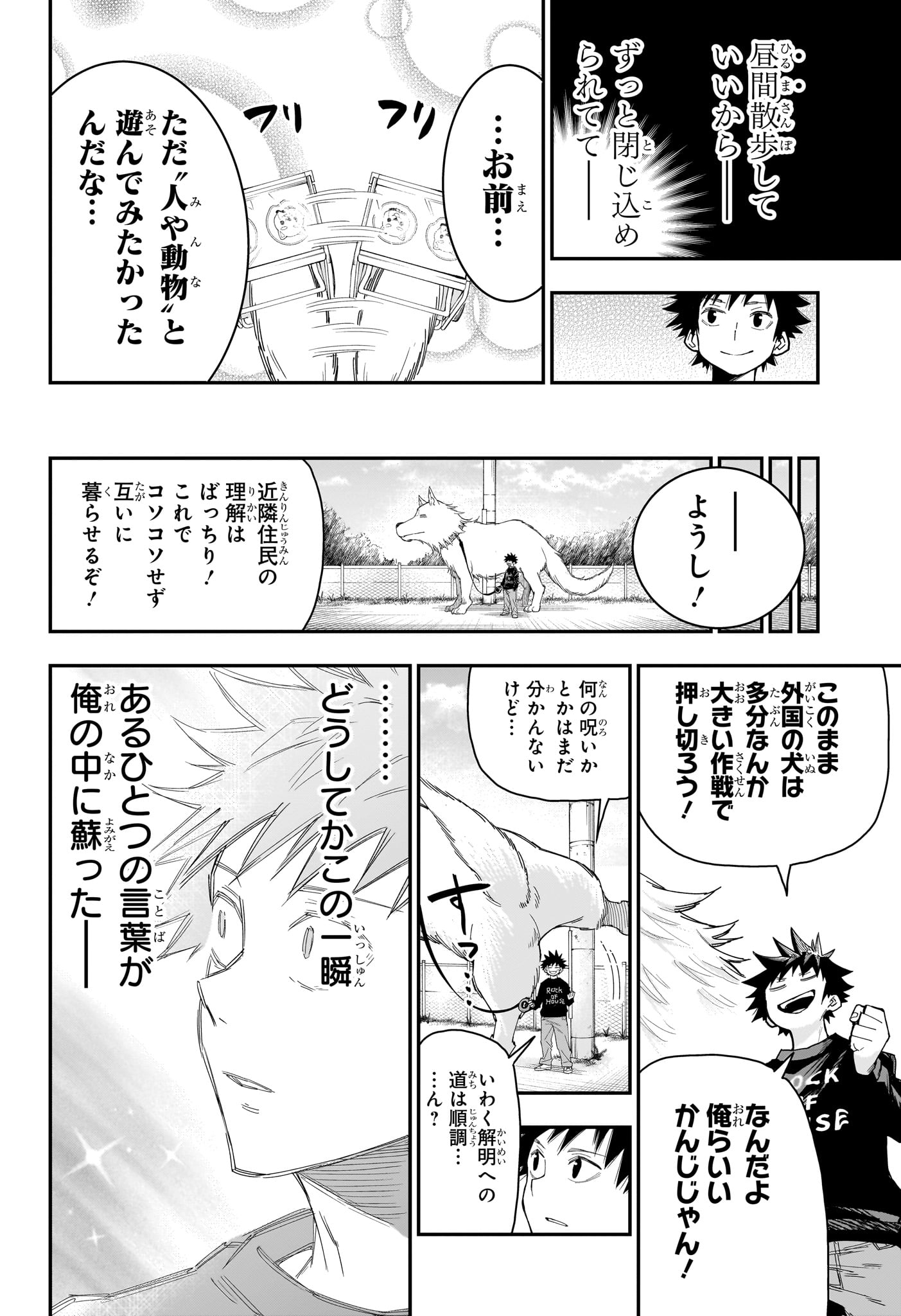 Roku no Okashi na Ie Chapter 9 18ページ
