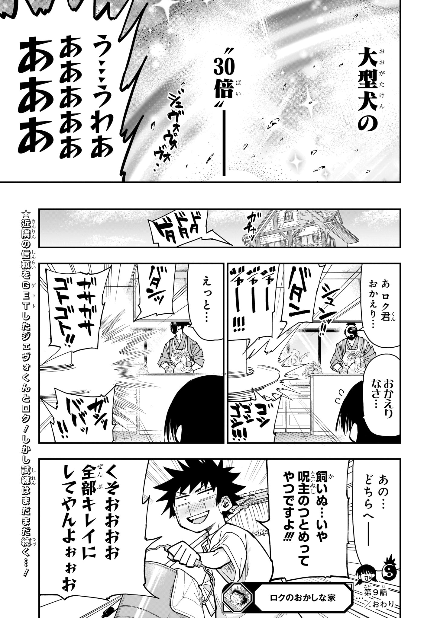 Roku no Okashi na Ie Chapter 9 19ページ