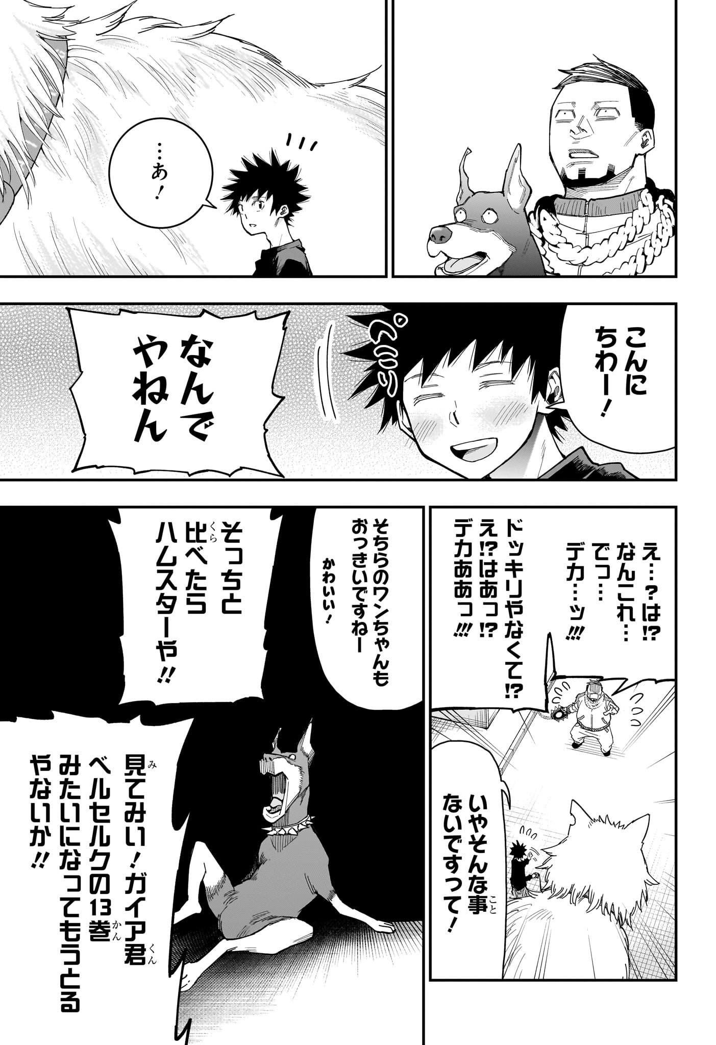 Roku no Okashi na Ie Chapter 9 3ページ