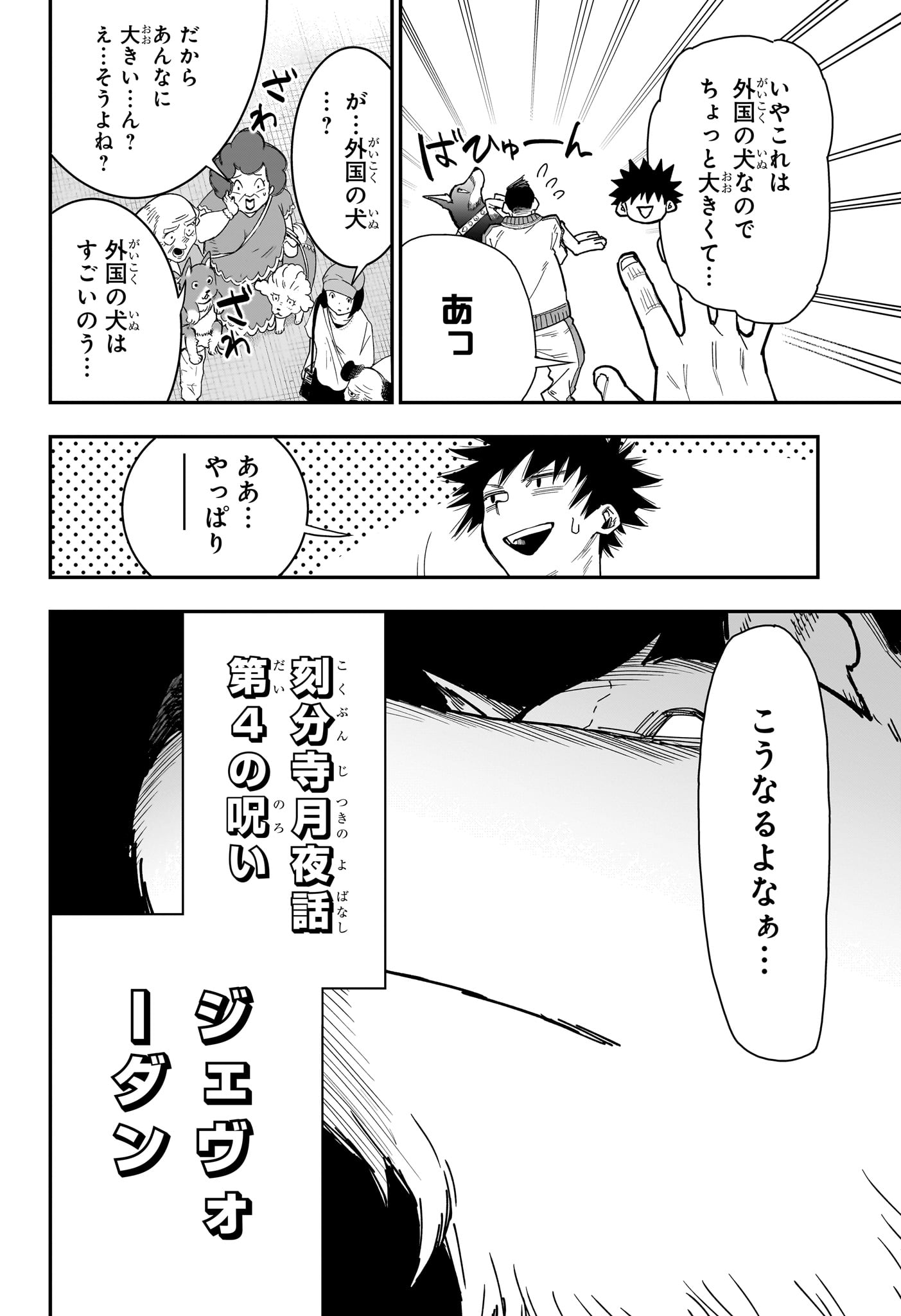 Roku no Okashi na Ie Chapter 9 4ページ