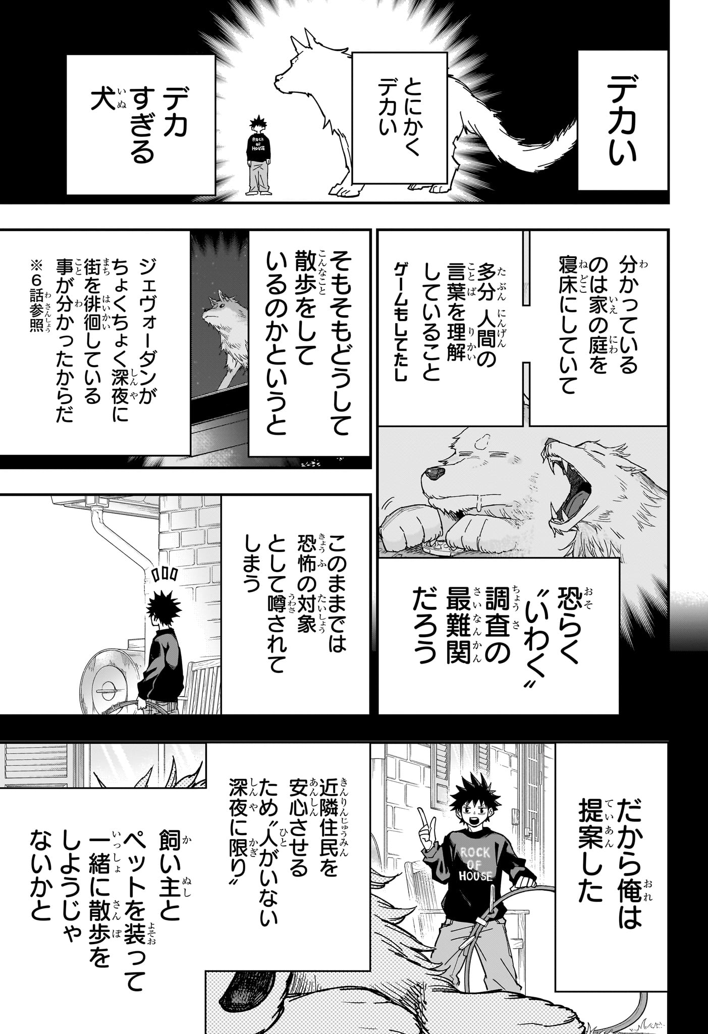 Roku no Okashi na Ie Chapter 9 5ページ