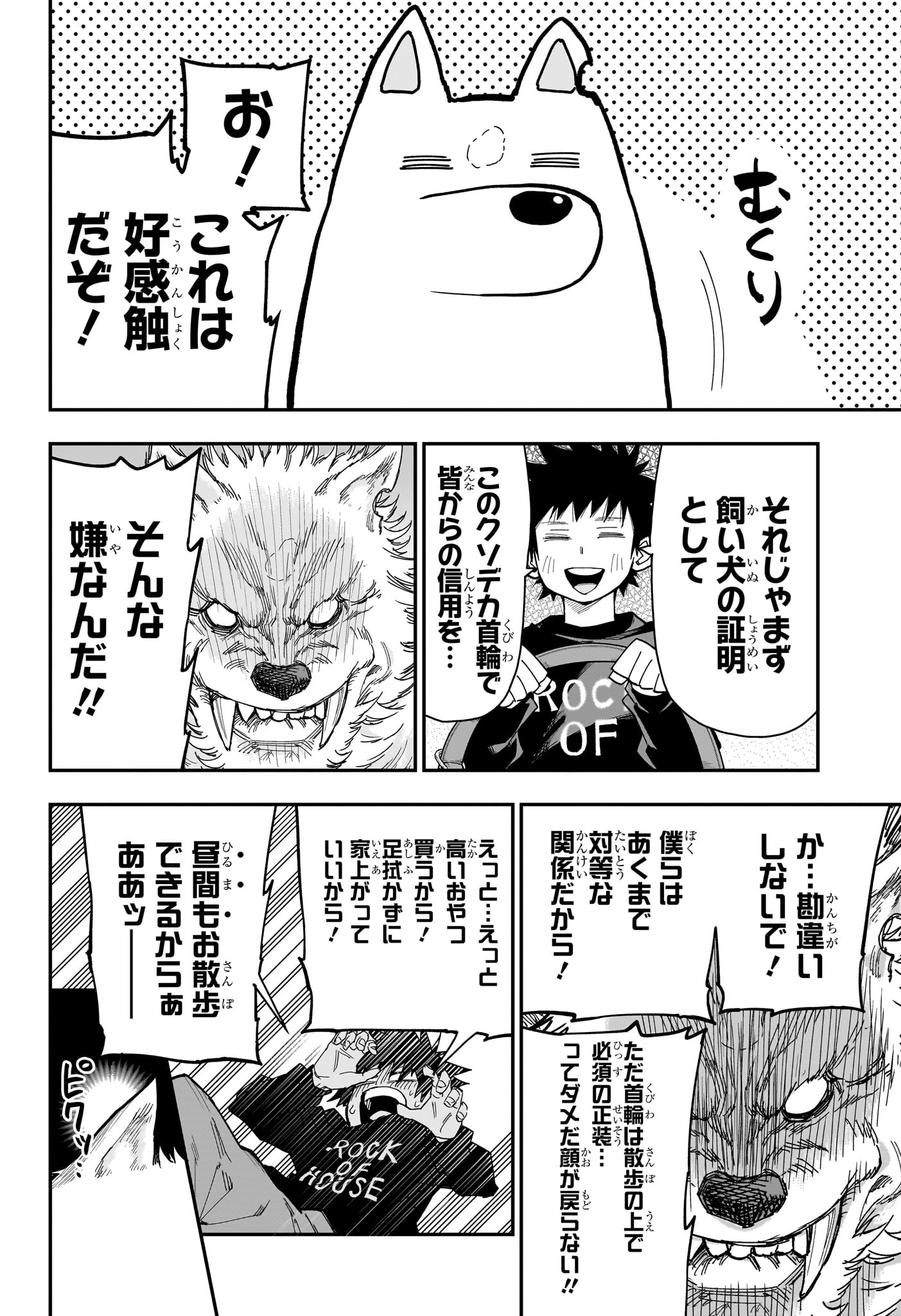 Roku no Okashi na Ie Chapter 9 6ページ