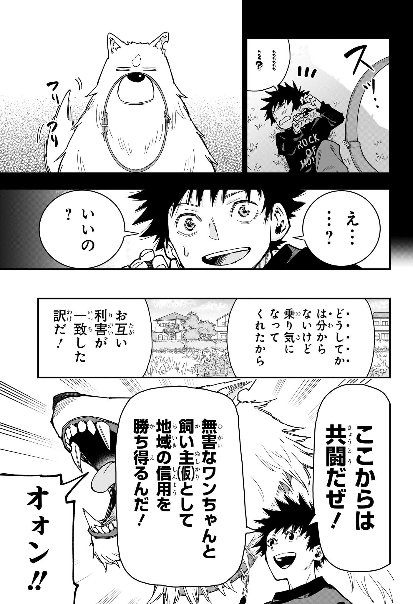 Roku no Okashi na Ie Chapter 9 7ページ