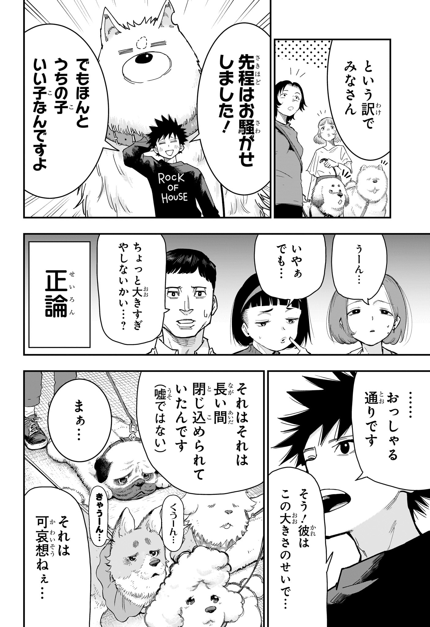 Roku no Okashi na Ie Chapter 9 8ページ
