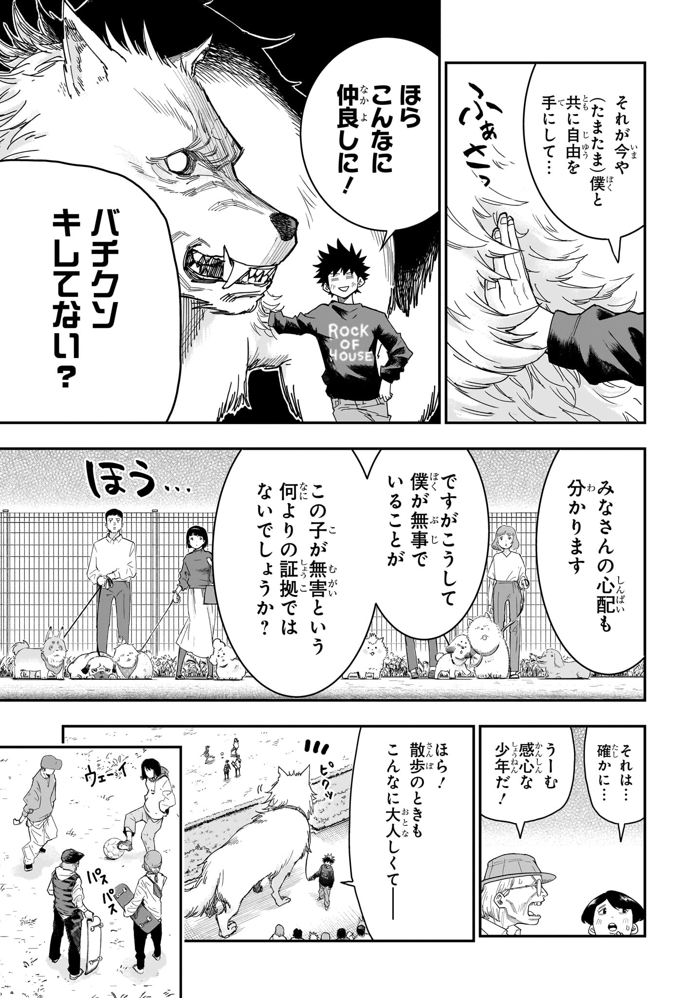 Roku no Okashi na Ie Chapter 9 9ページ