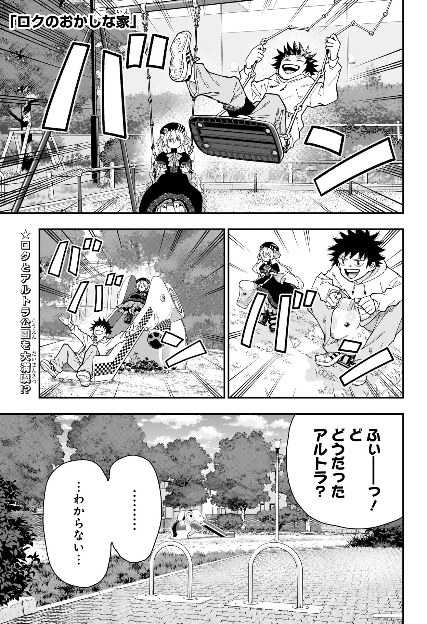 Roku no Okashi na Ie Chapter 10 1ページ
