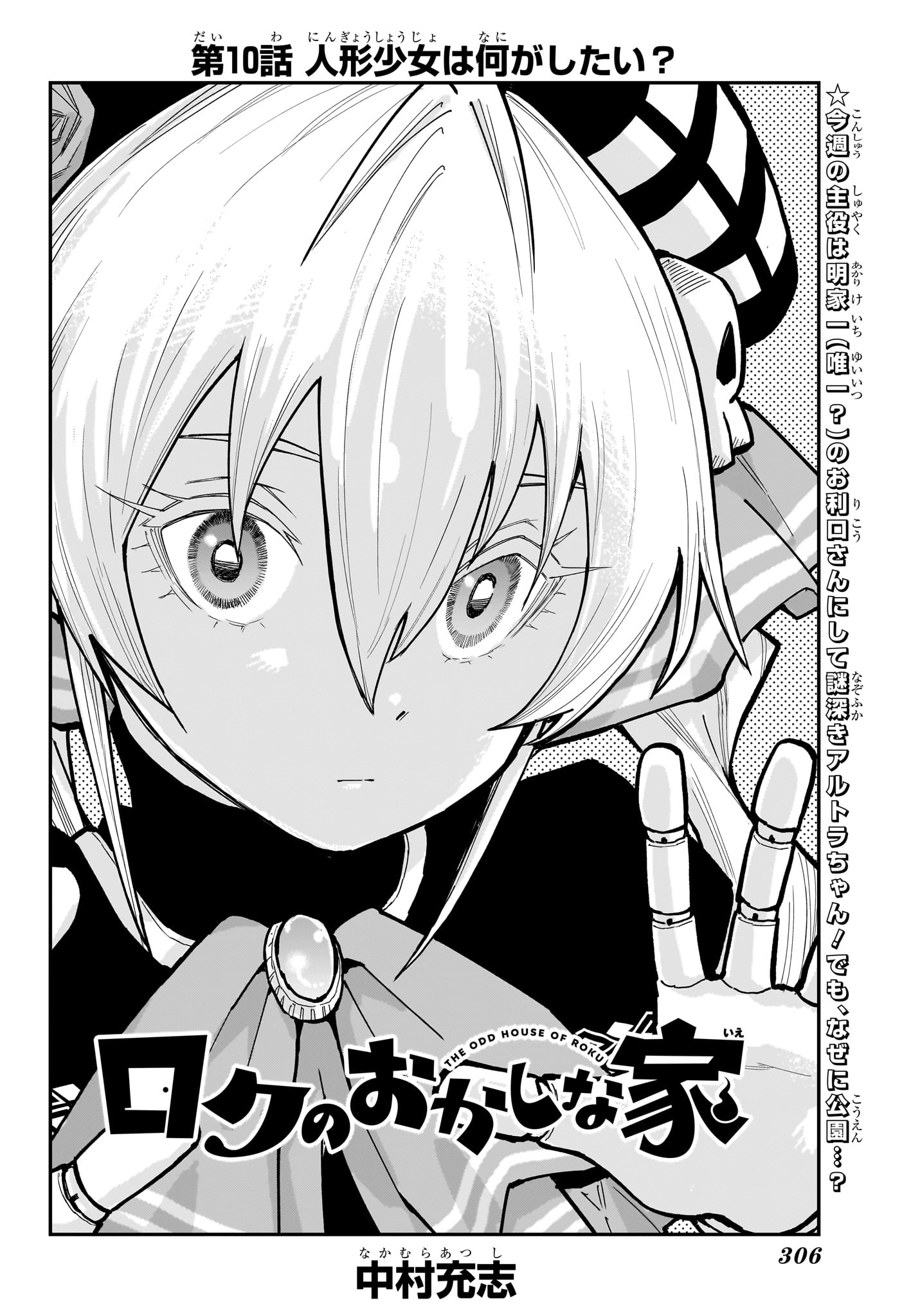 Roku no Okashi na Ie Chapter 10 2ページ