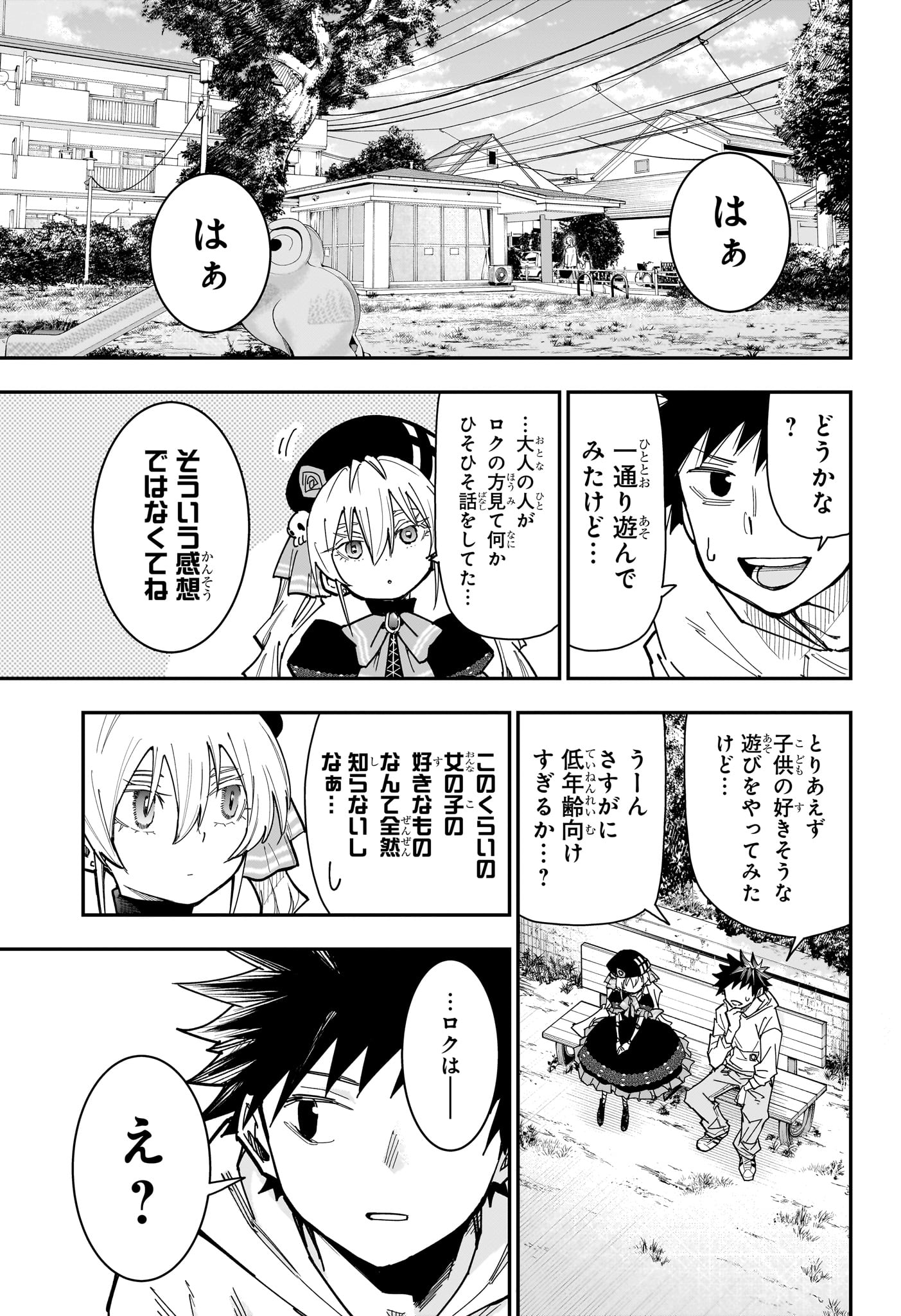 Roku no Okashi na Ie Chapter 10 11ページ