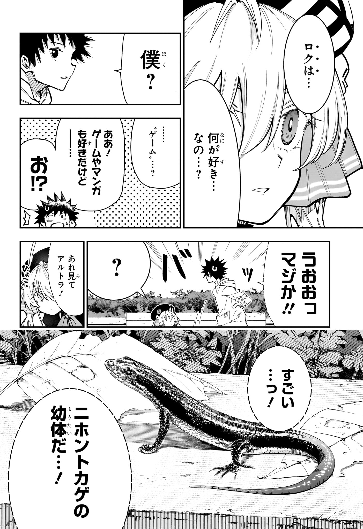 Roku no Okashi na Ie Chapter 10 12ページ