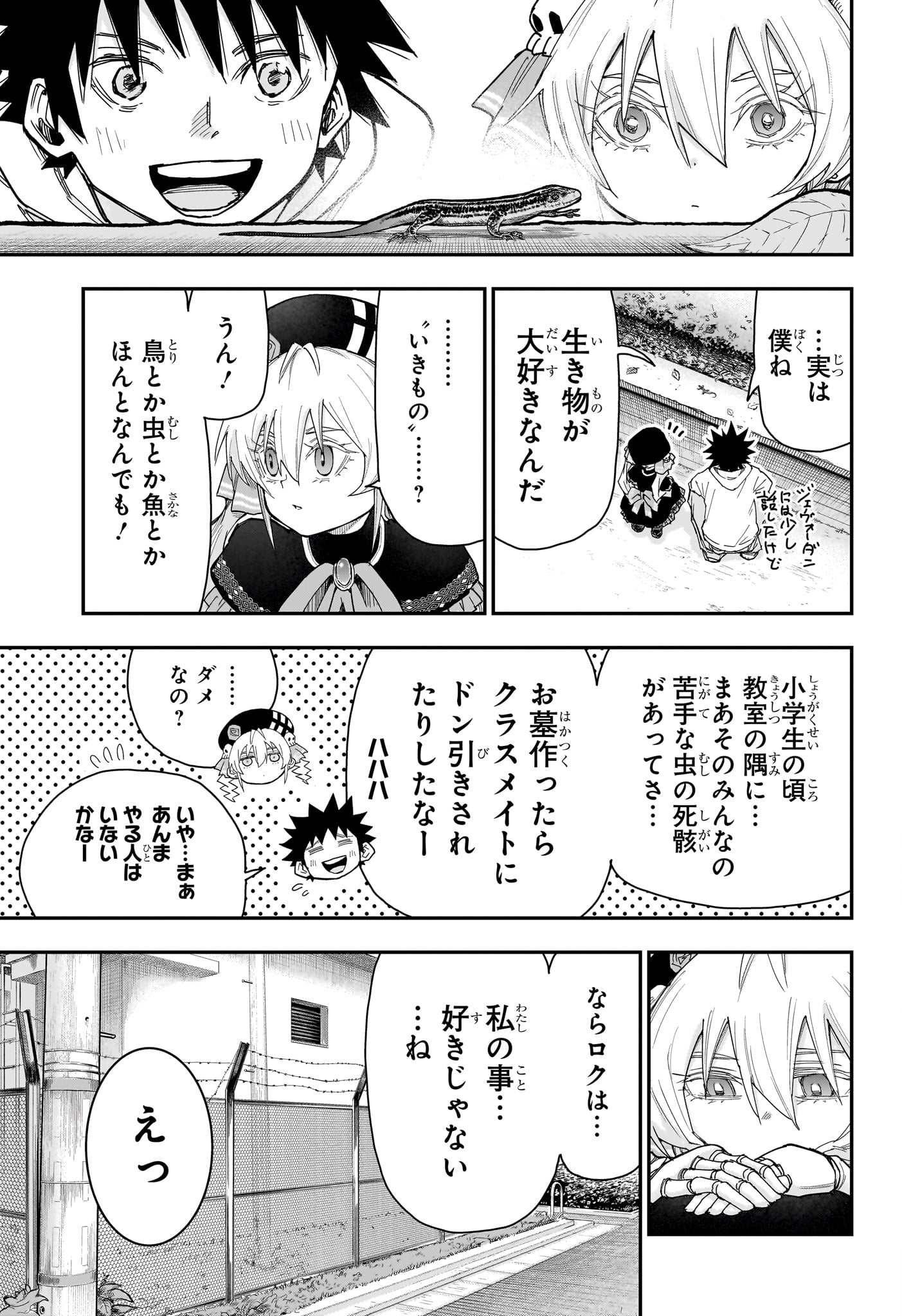 Roku no Okashi na Ie Chapter 10 13ページ