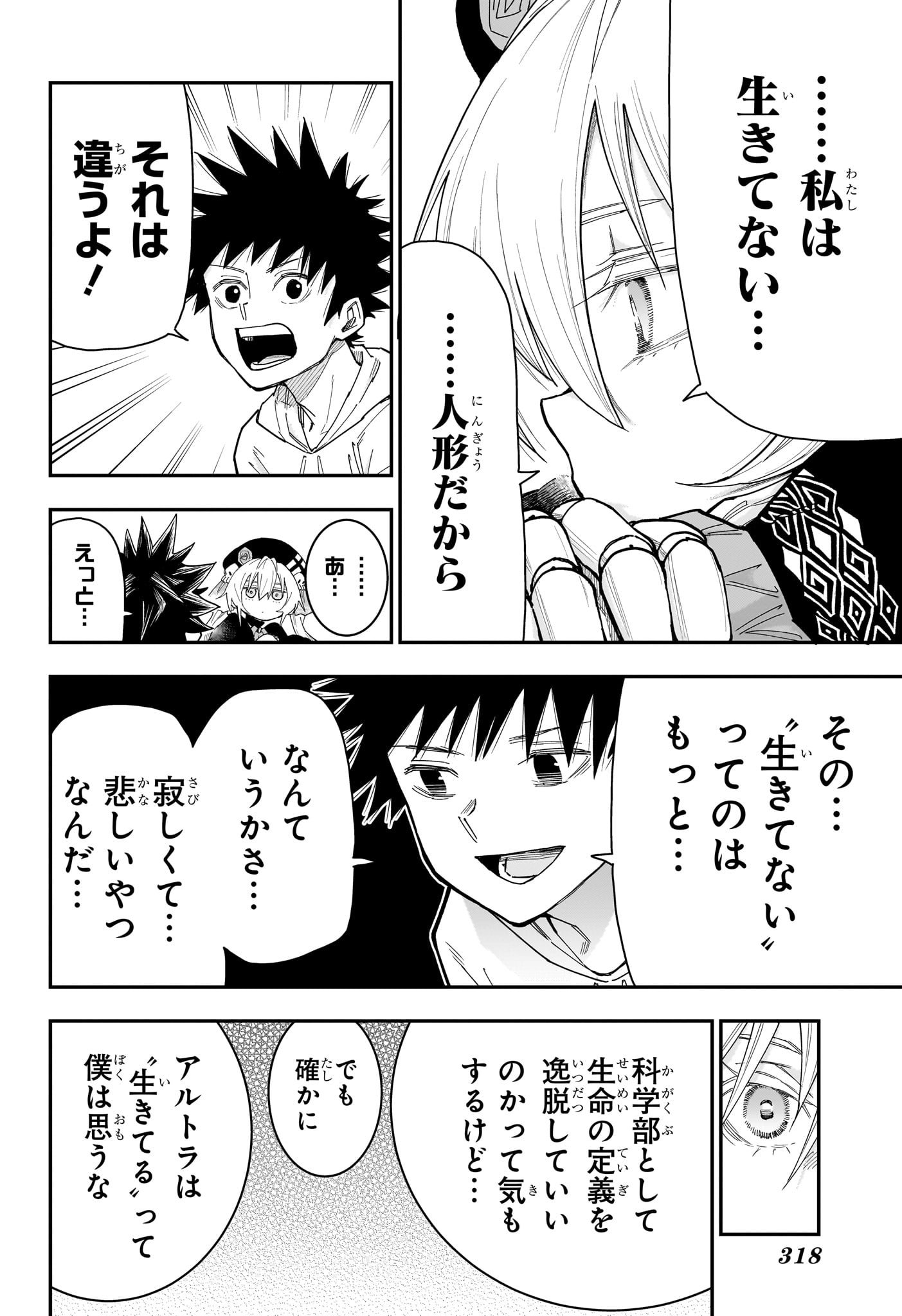 Roku no Okashi na Ie Chapter 10 14ページ