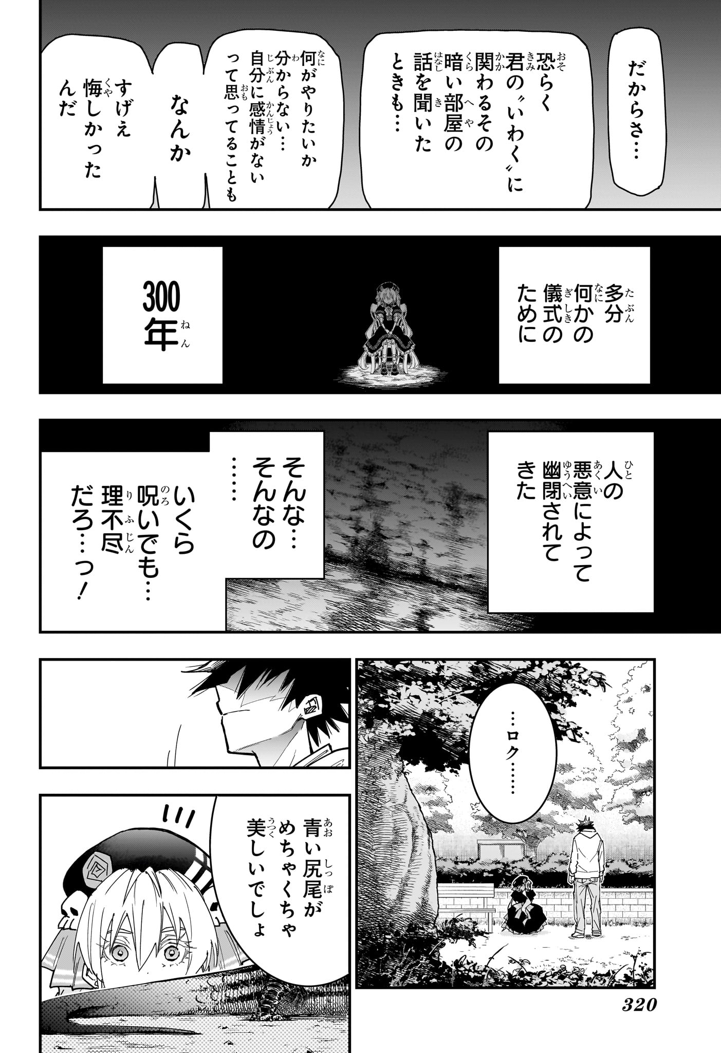 Roku no Okashi na Ie Chapter 10 16ページ