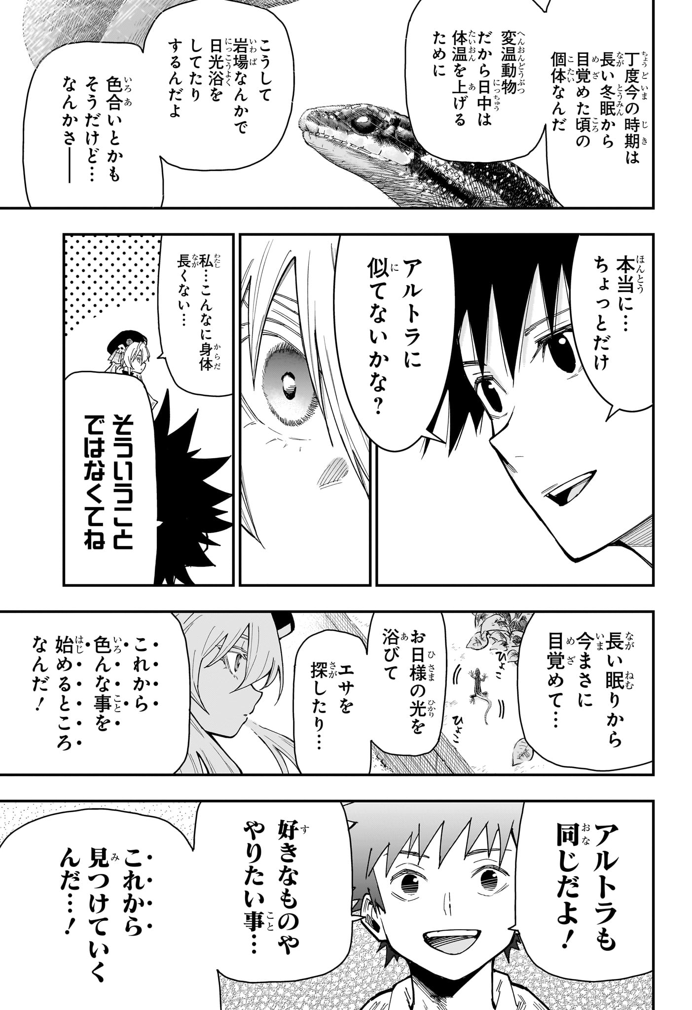 Roku no Okashi na Ie Chapter 10 17ページ