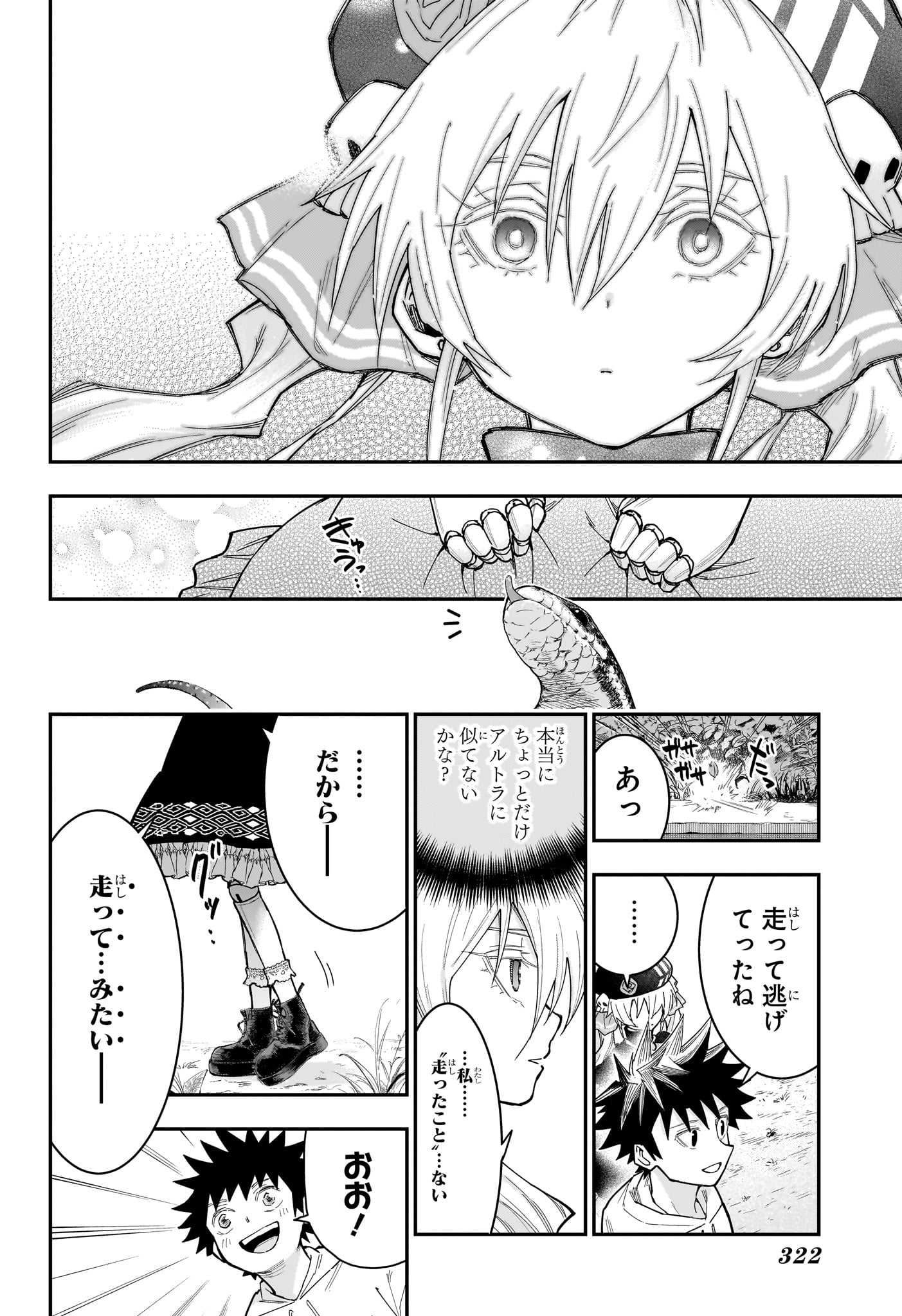 Roku no Okashi na Ie Chapter 10 18ページ
