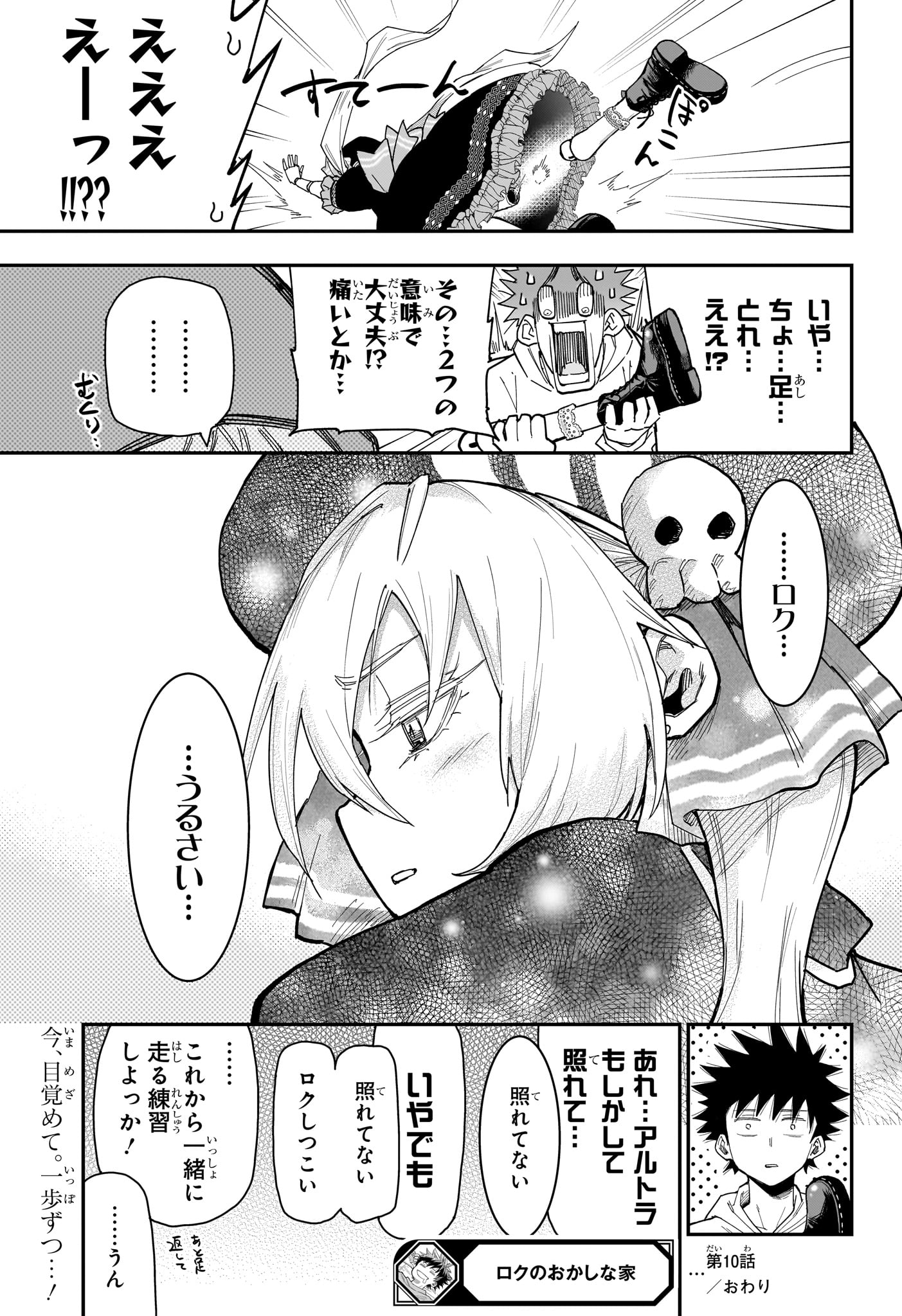 Roku no Okashi na Ie Chapter 10 19ページ