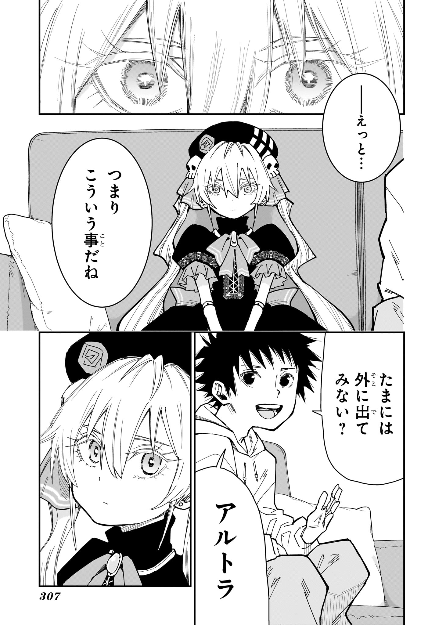 Roku no Okashi na Ie Chapter 10 3ページ