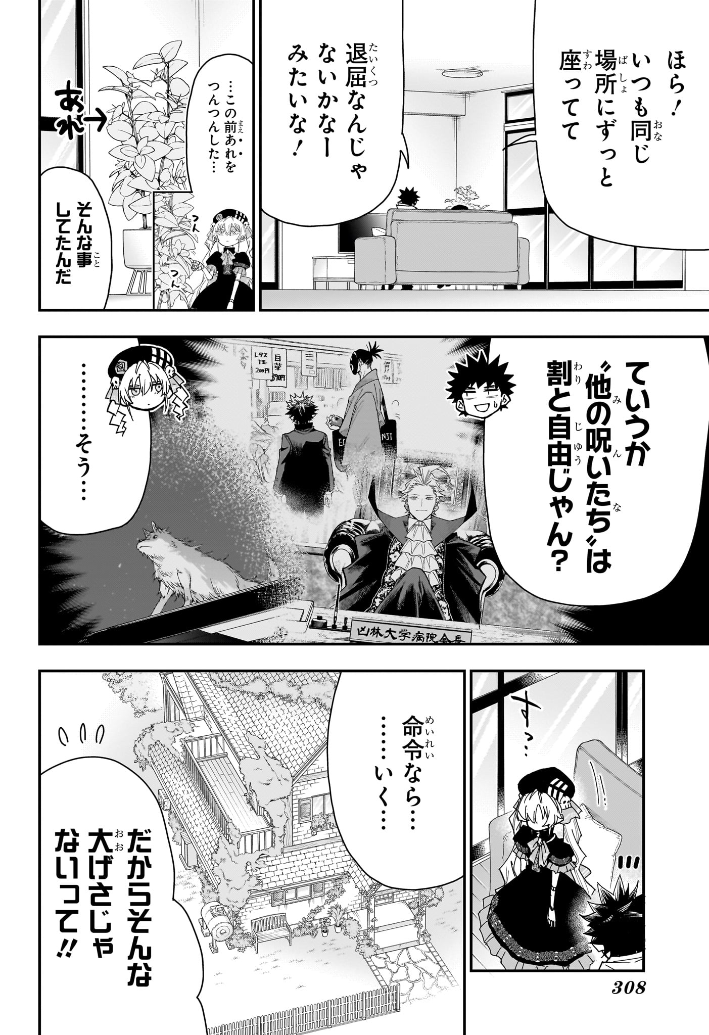 Roku no Okashi na Ie Chapter 10 4ページ