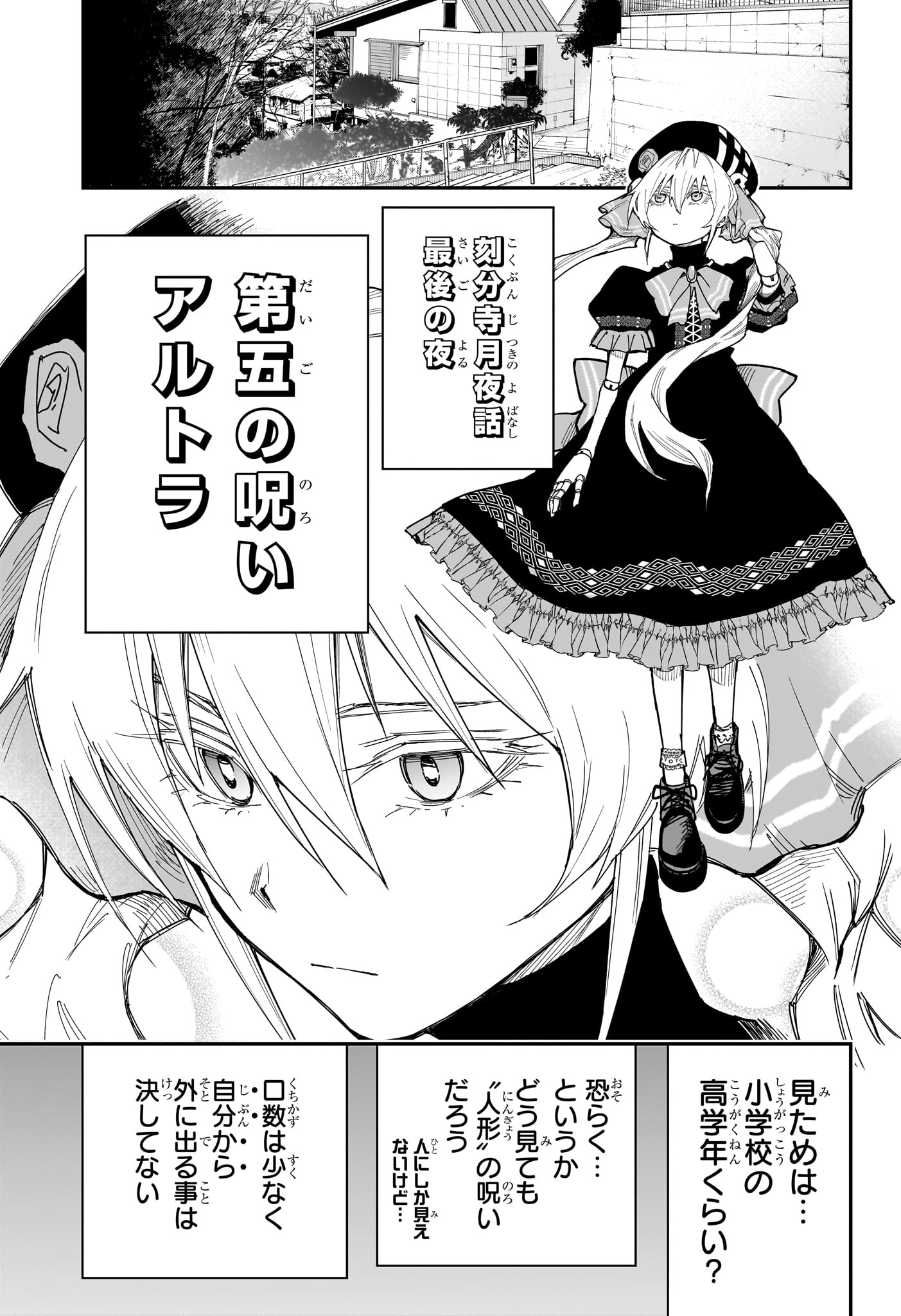 Roku no Okashi na Ie Chapter 10 5ページ