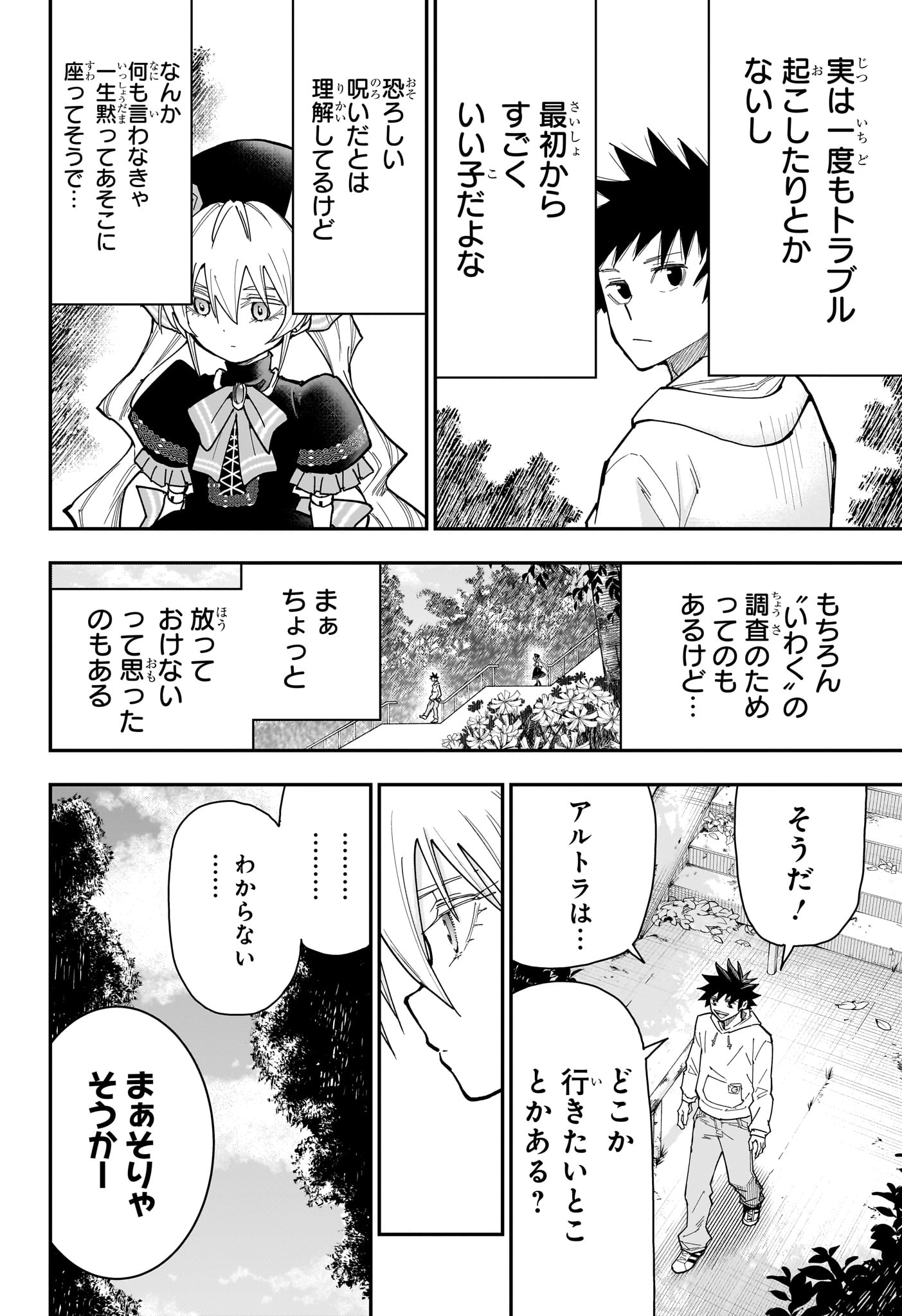 Roku no Okashi na Ie Chapter 10 6ページ
