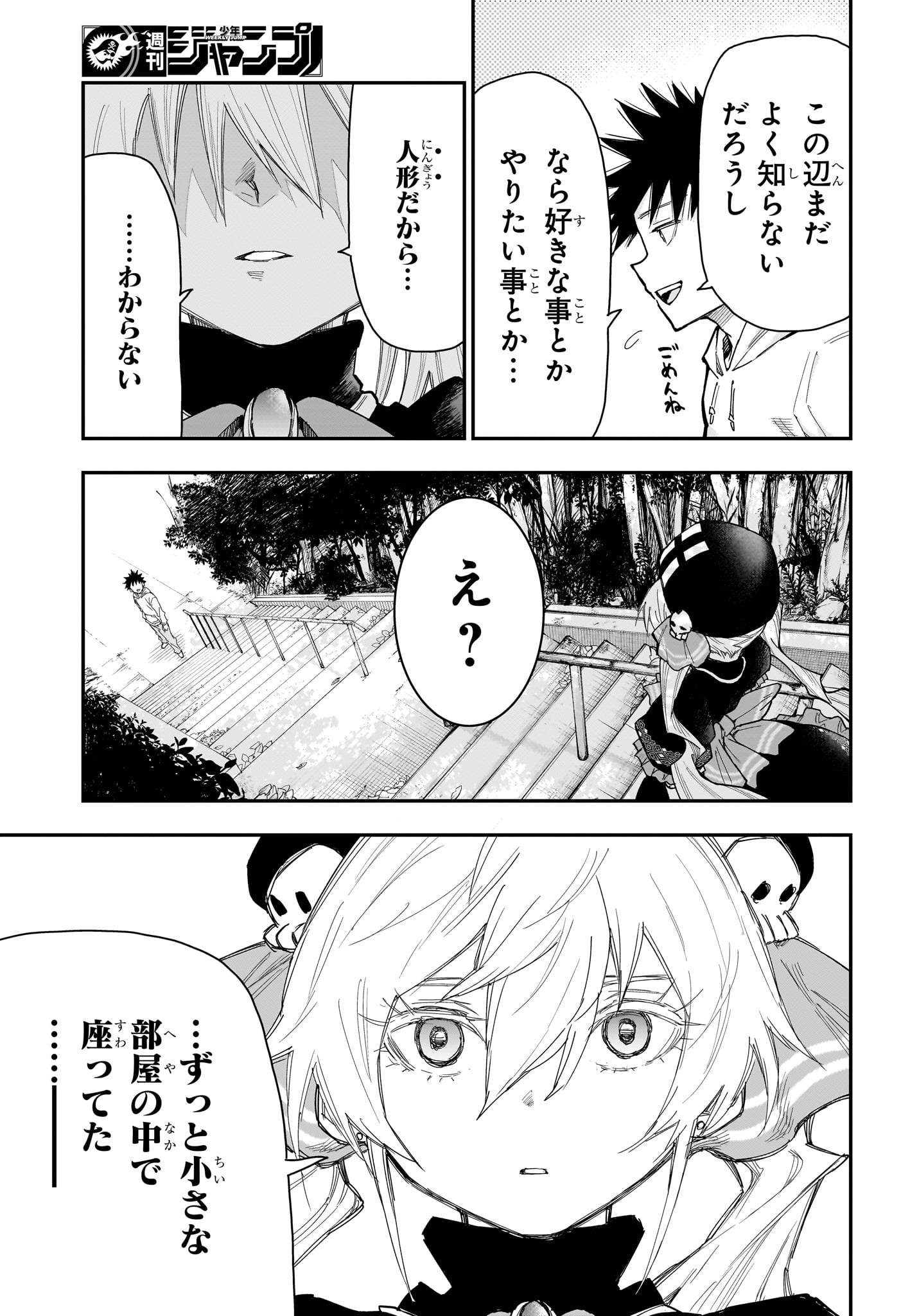 Roku no Okashi na Ie Chapter 10 7ページ