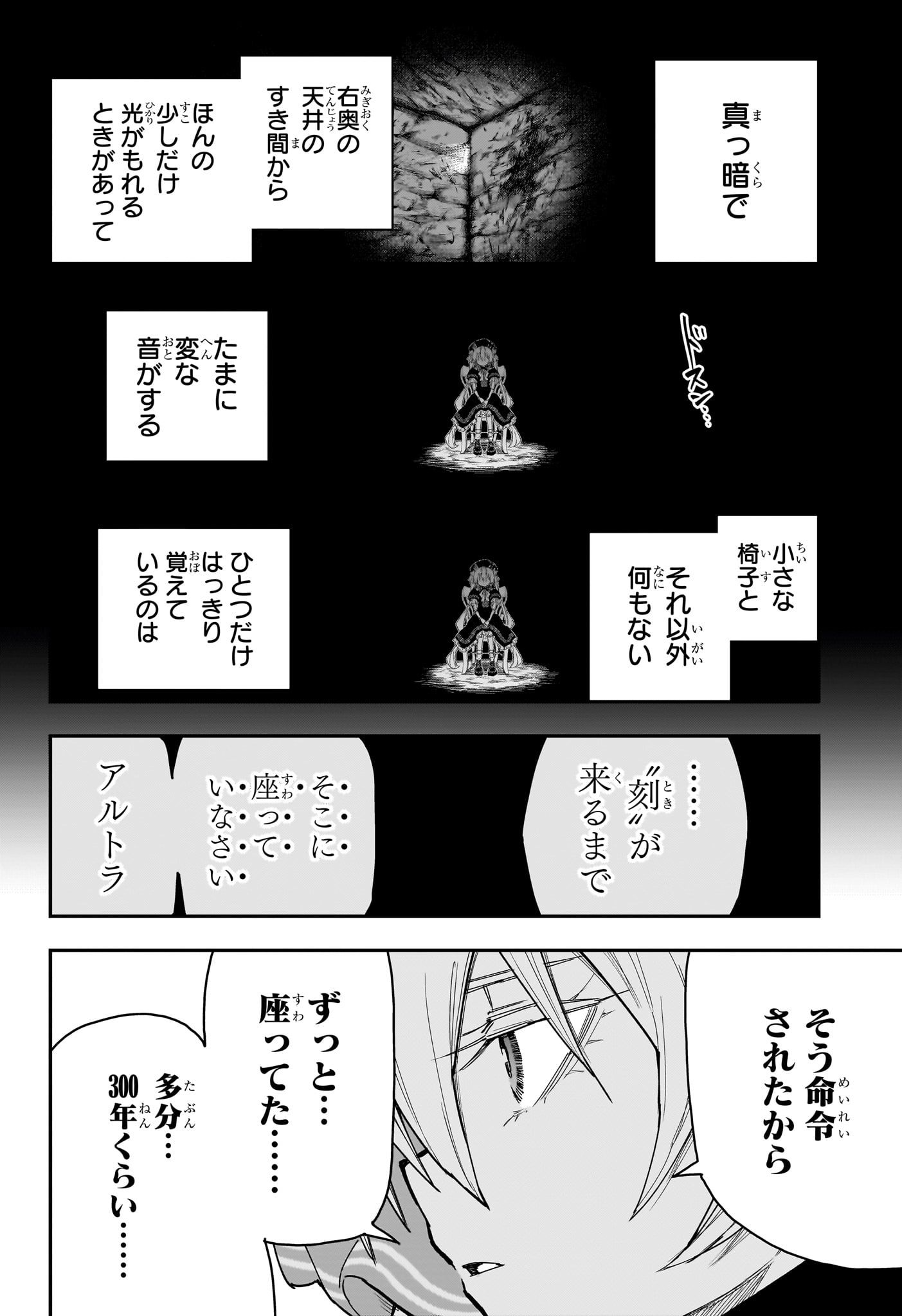 Roku no Okashi na Ie Chapter 10 8ページ