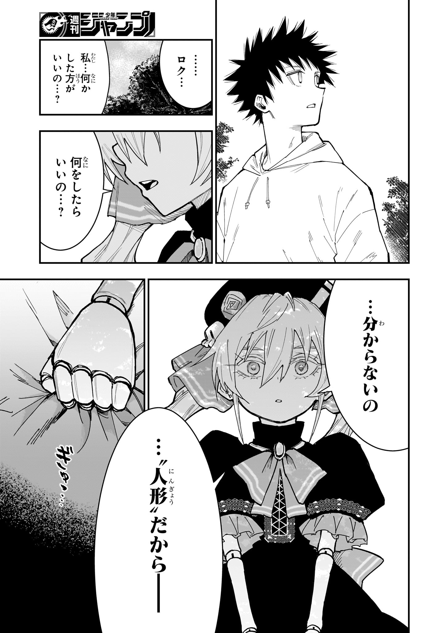 Roku no Okashi na Ie Chapter 10 9ページ