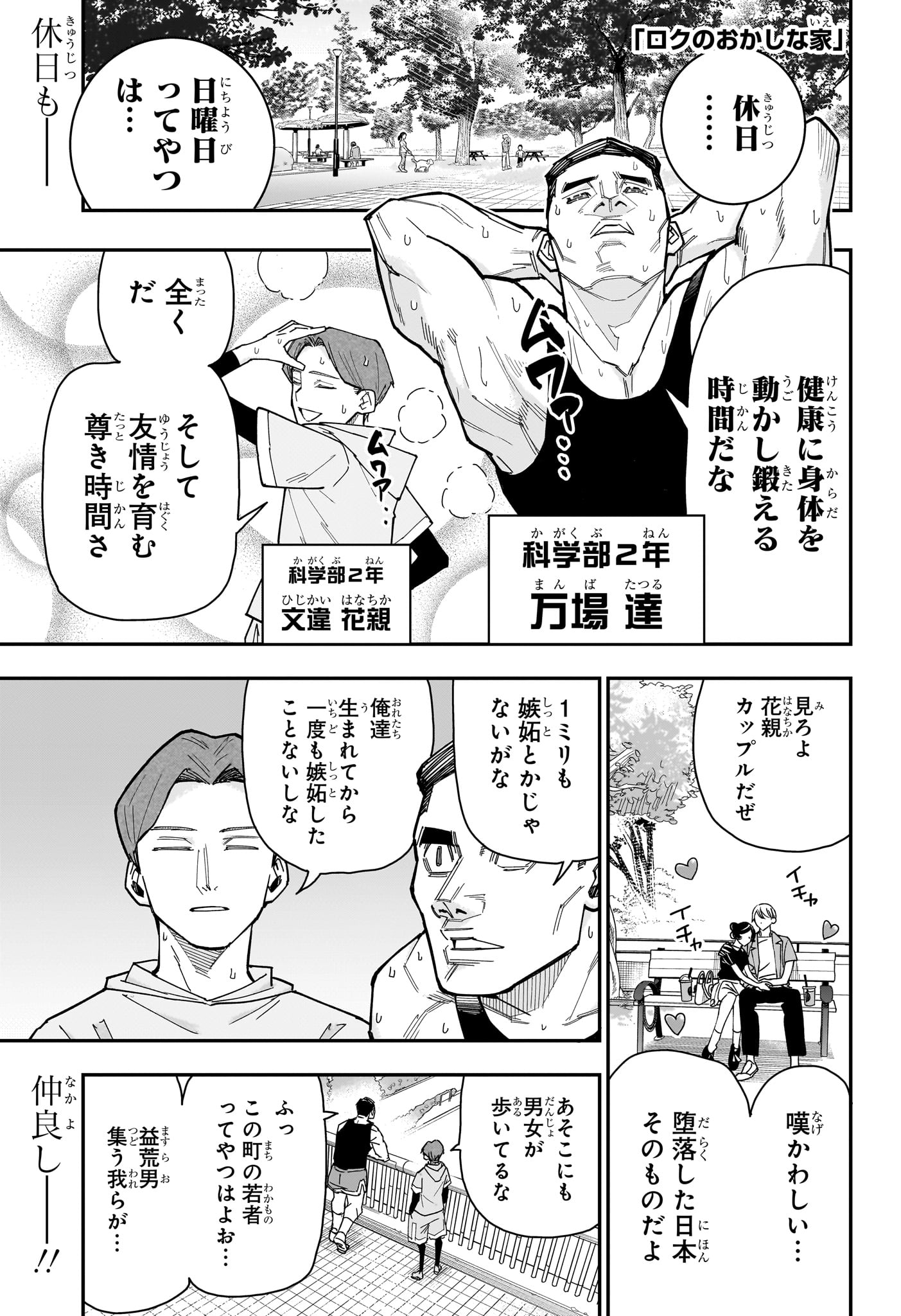 Roku no Okashi na Ie Chapter 11 1ページ