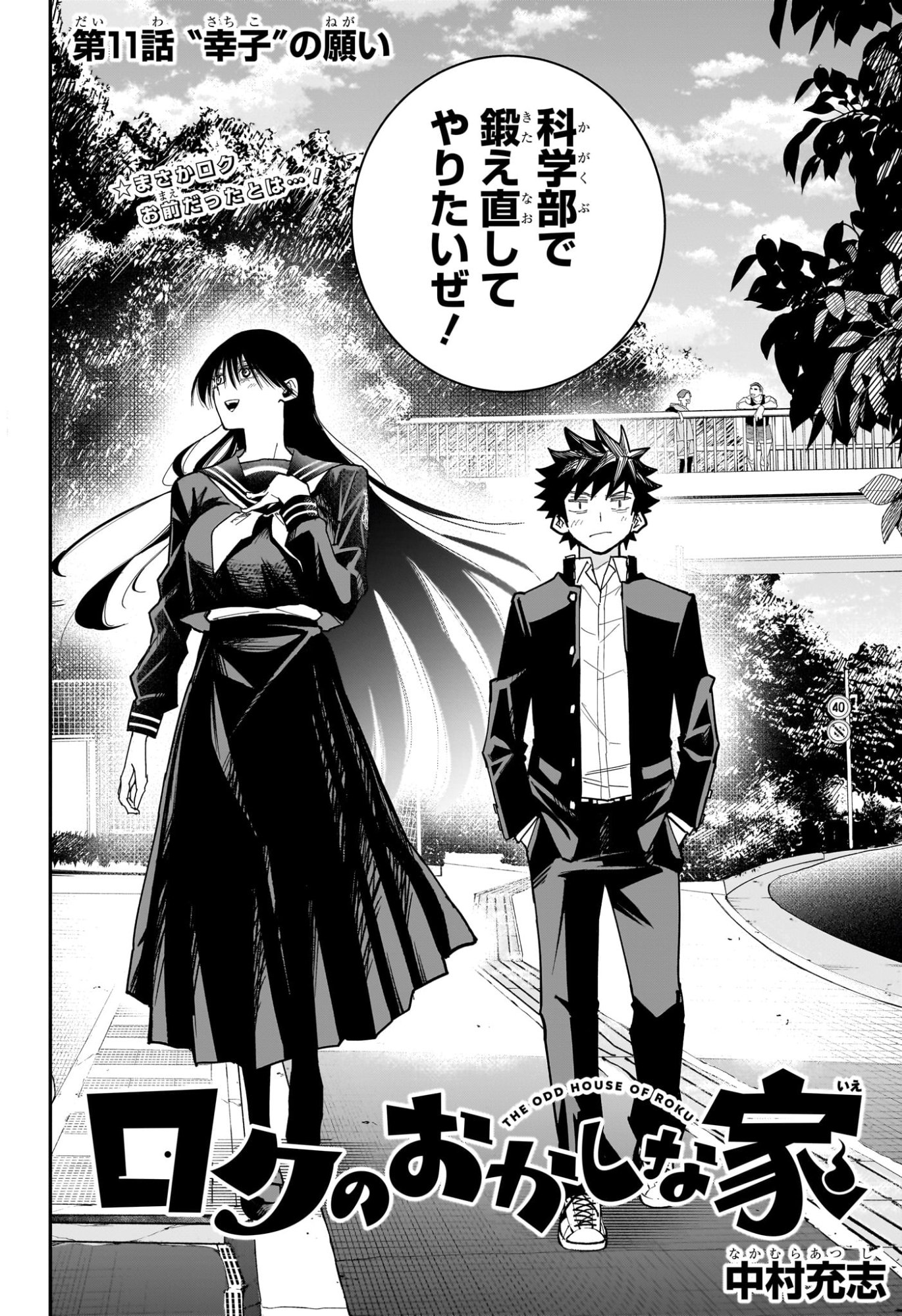 Roku no Okashi na Ie Chapter 11 2ページ