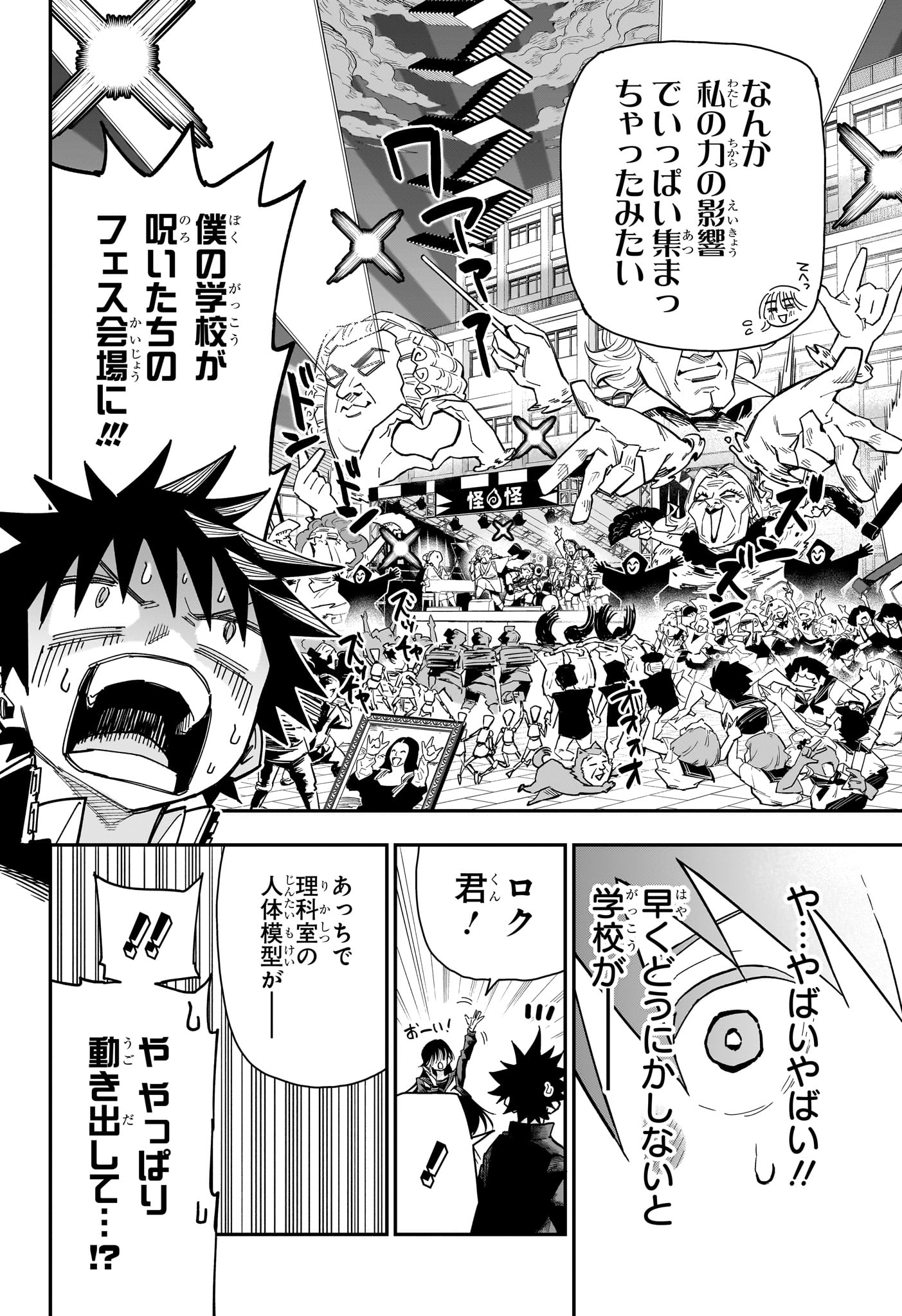 Roku no Okashi na Ie Chapter 11 12ページ
