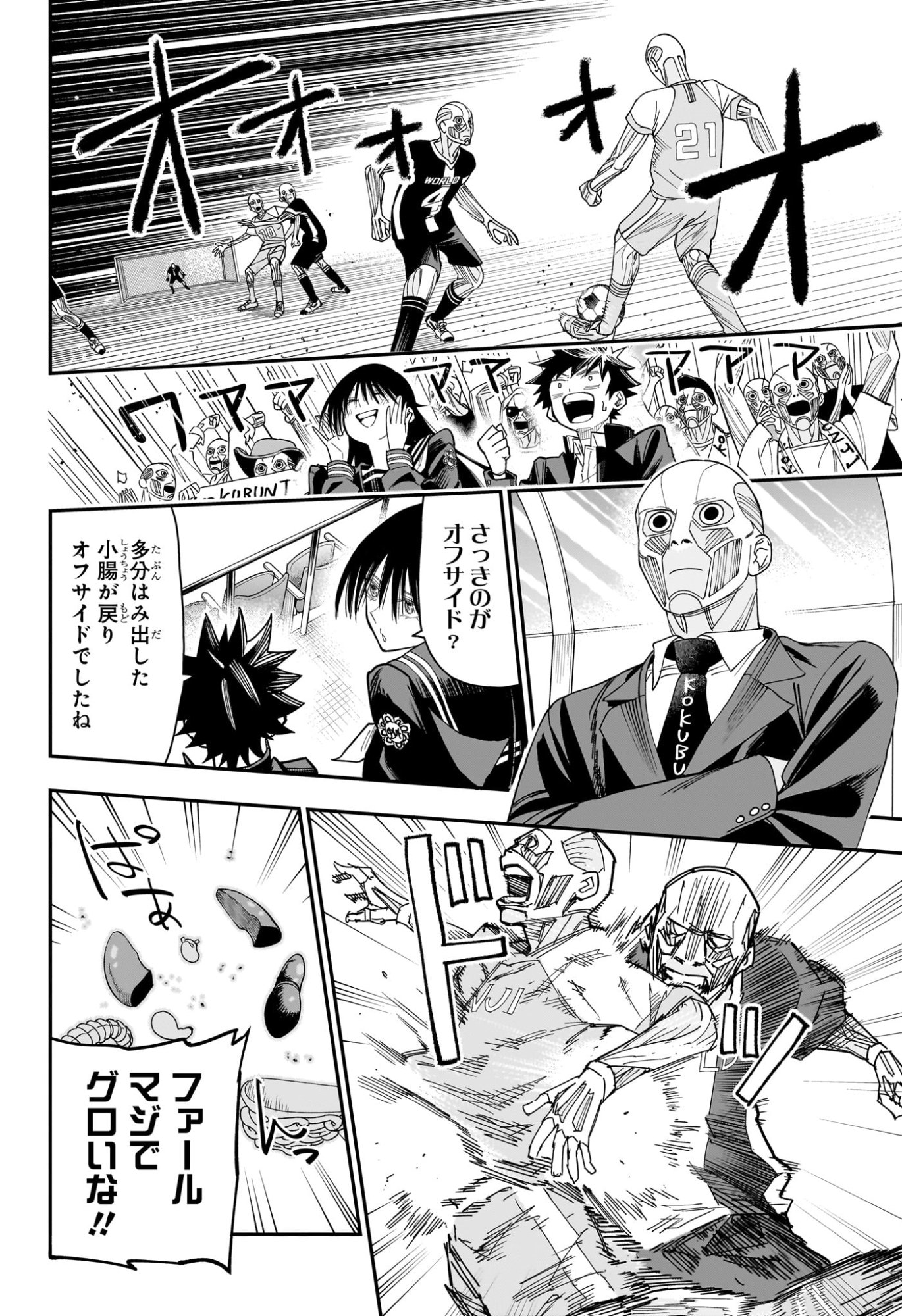 Roku no Okashi na Ie Chapter 11 16ページ