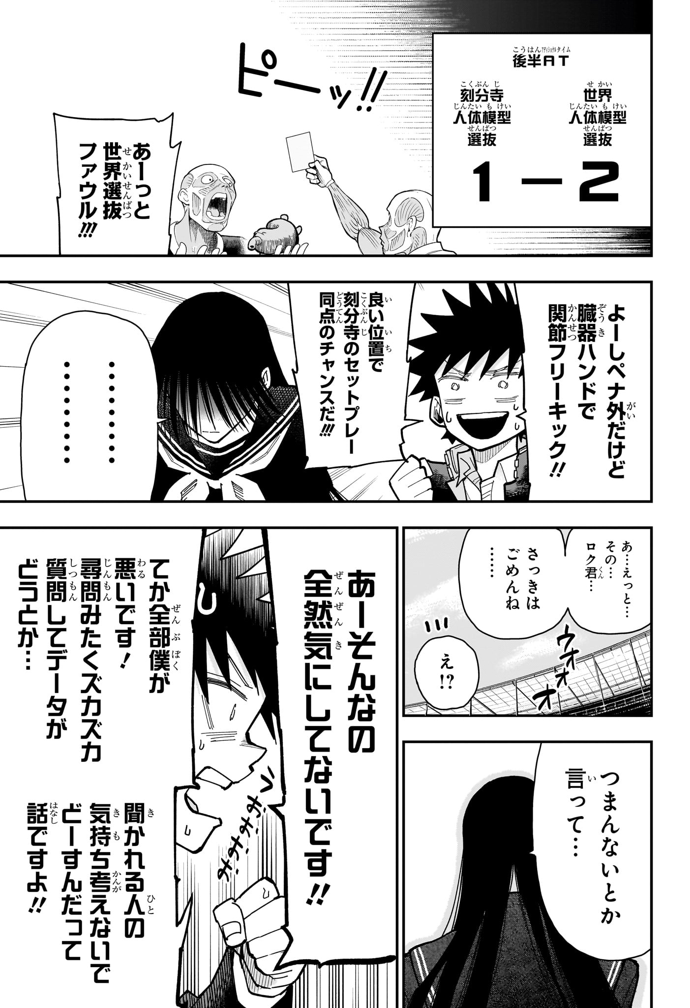 Roku no Okashi na Ie Chapter 11 17ページ