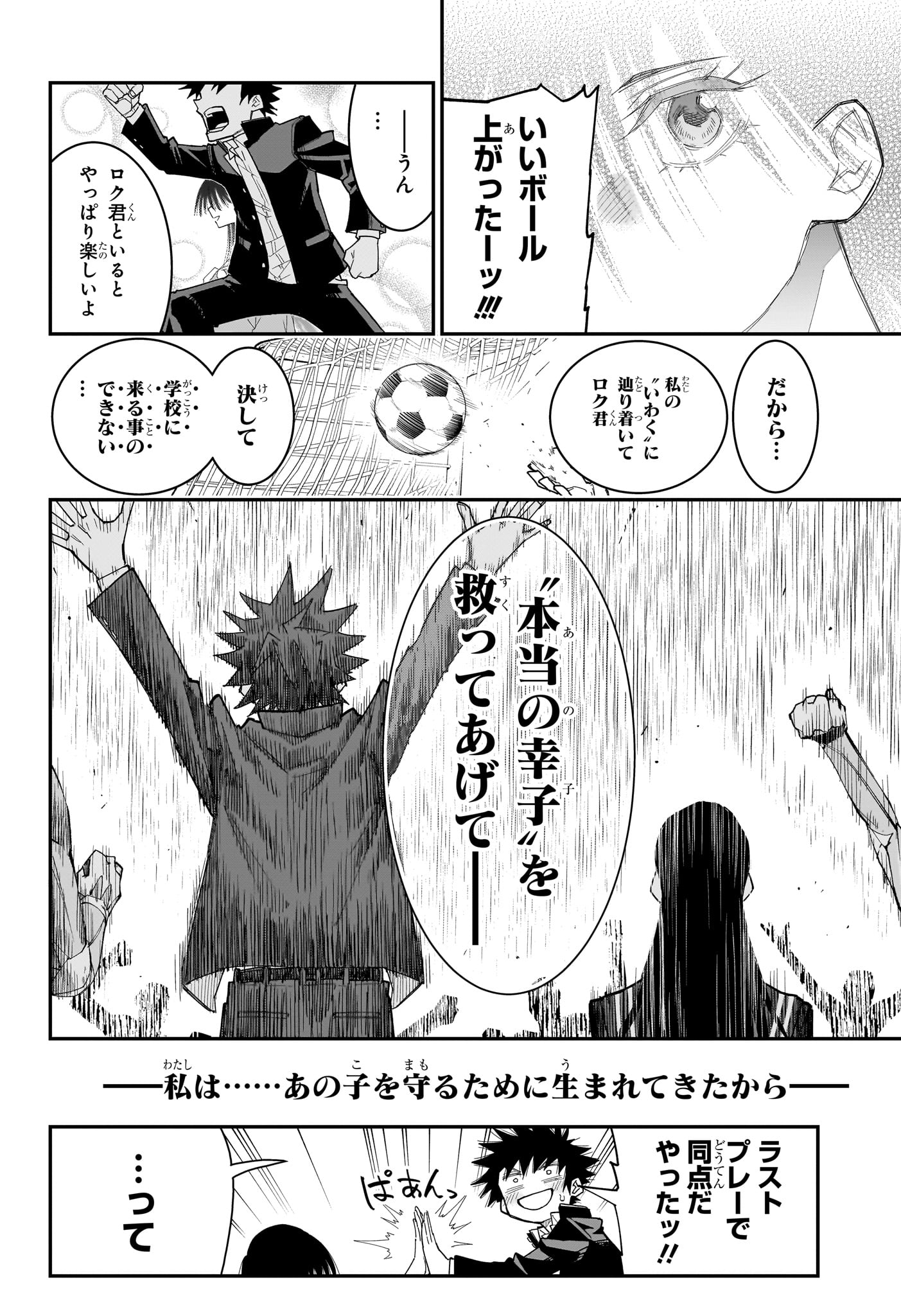 Roku no Okashi na Ie Chapter 11 18ページ