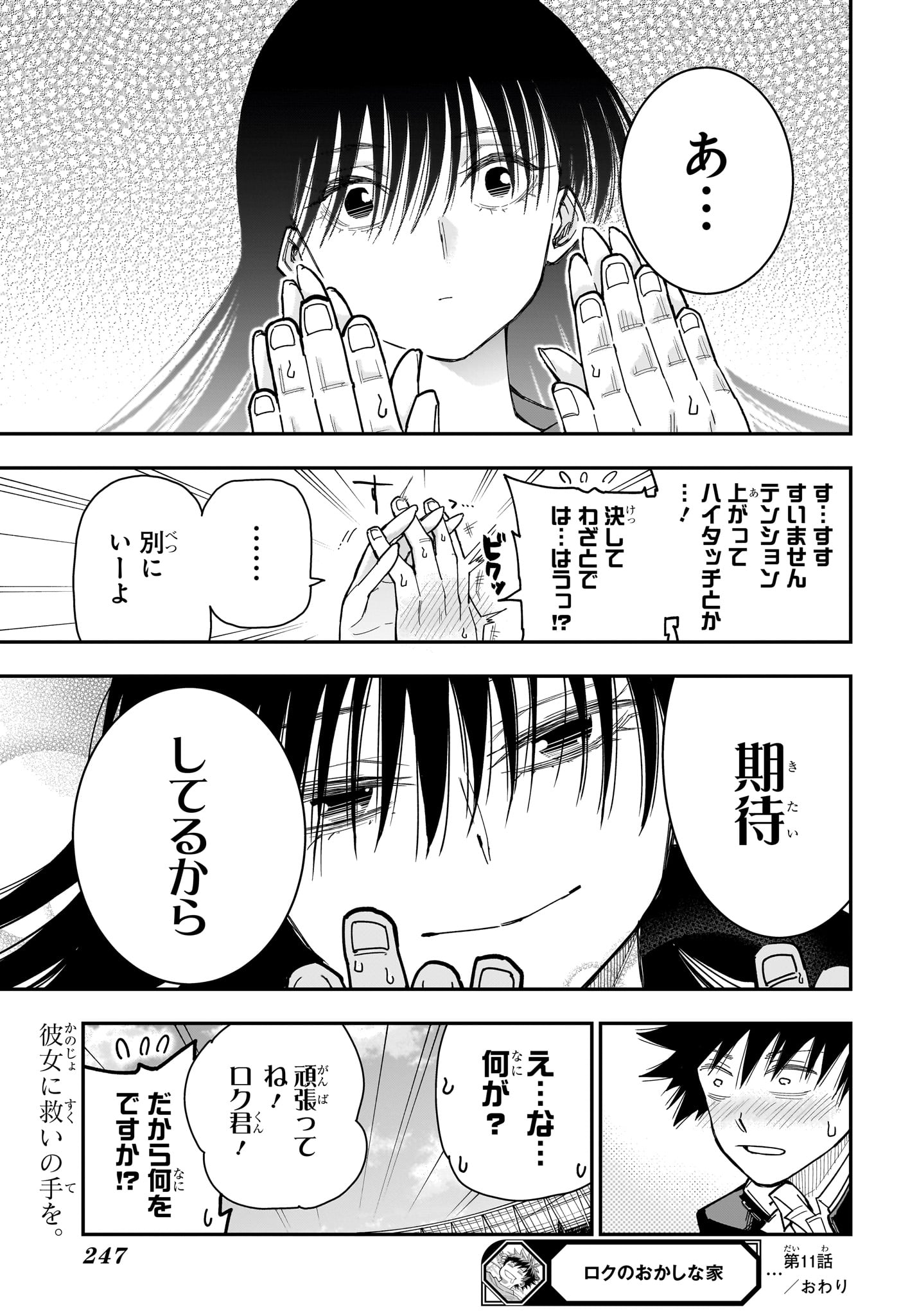Roku no Okashi na Ie Chapter 11 19ページ